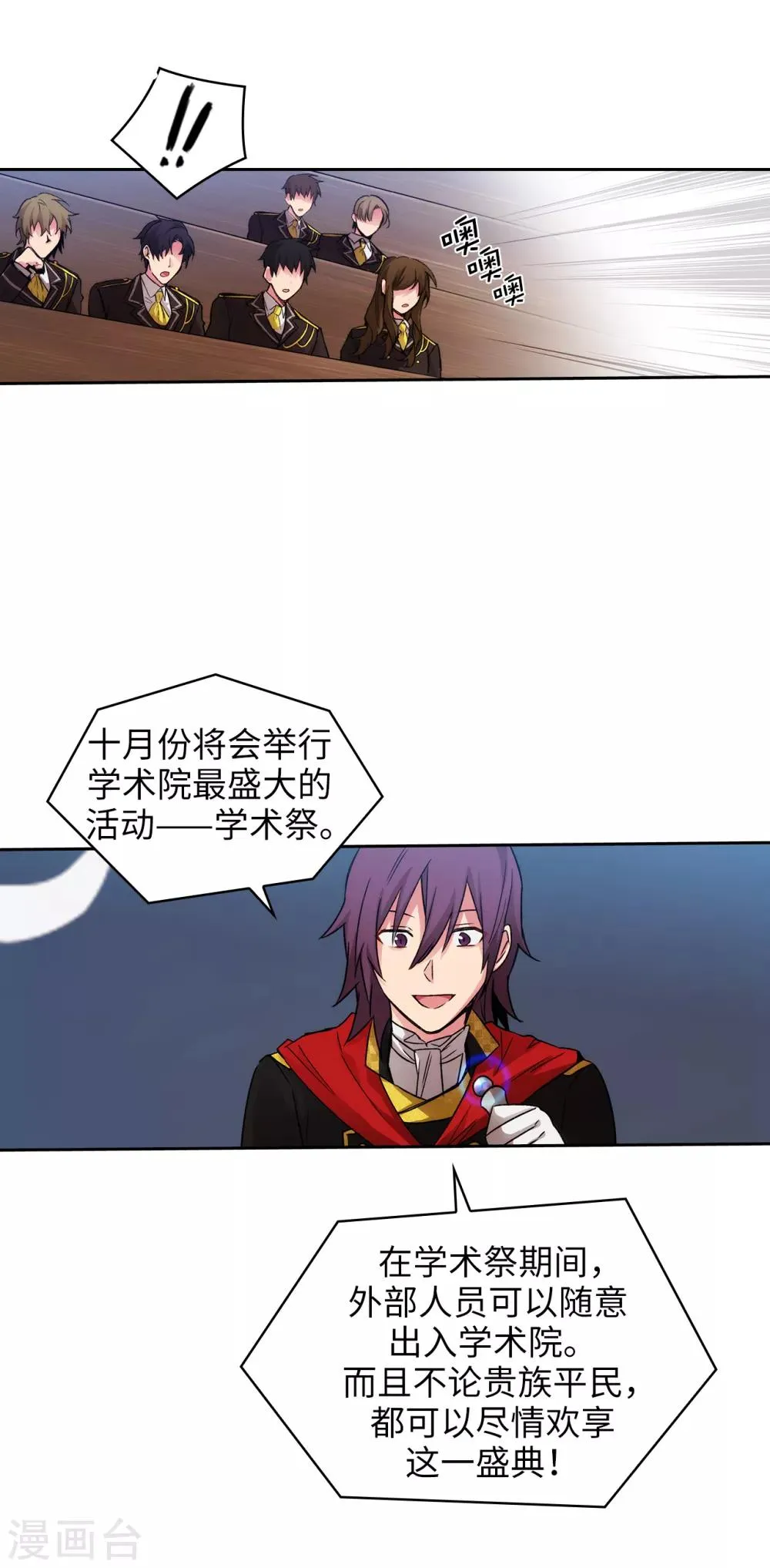 第222话 学术祭…… 第27页