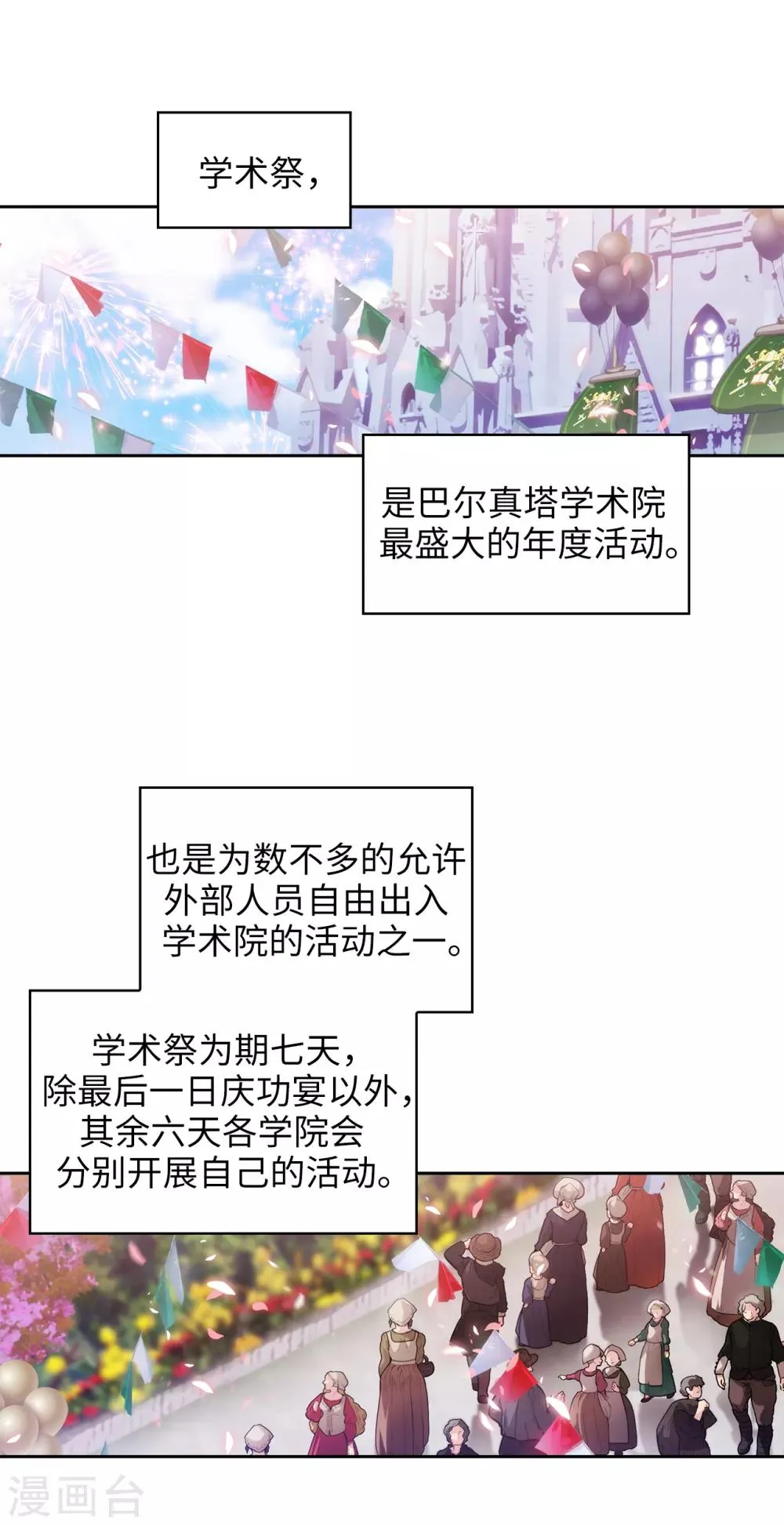 第223话 人才争夺战 第2页