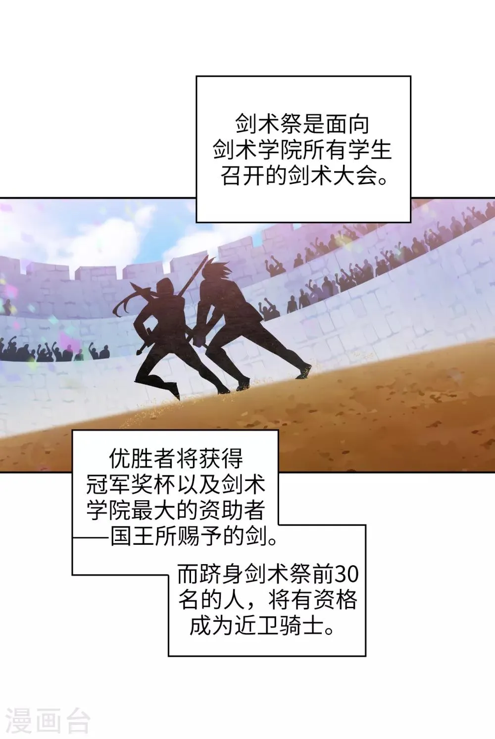 第223话 人才争夺战 第4页
