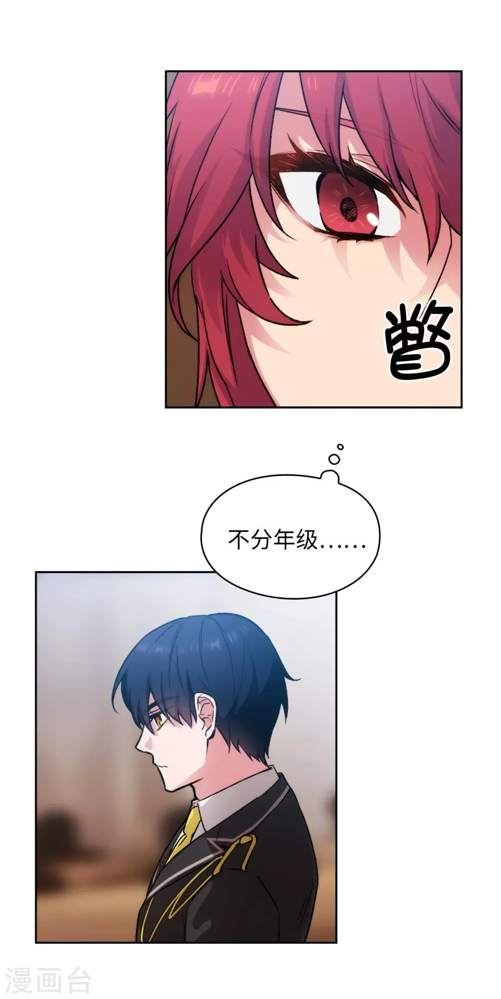 第223话 人才争夺战 第6页