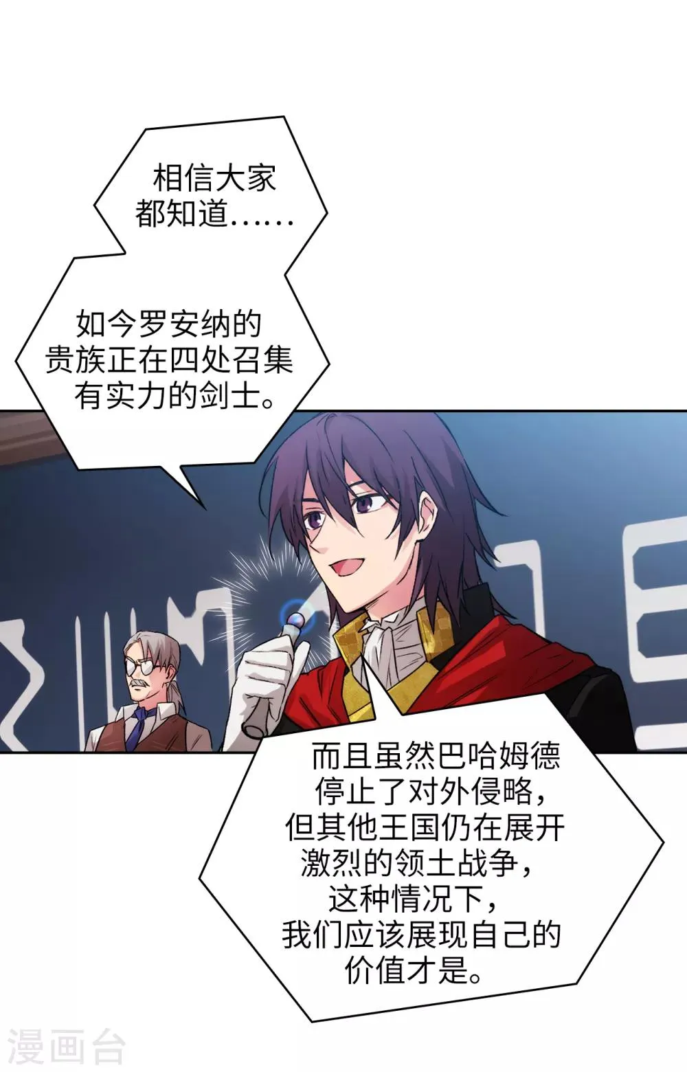 第223话 人才争夺战 第7页