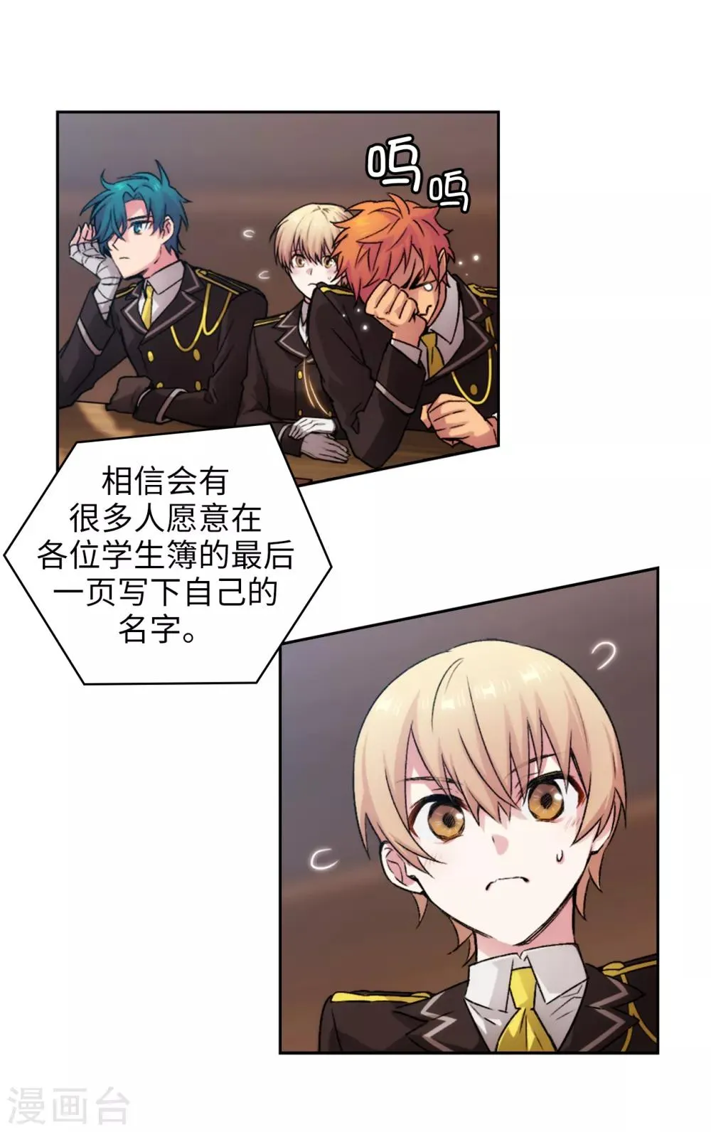 第223话 人才争夺战 第10页