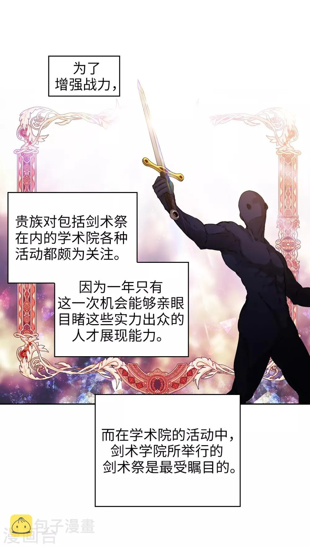 第223话 人才争夺战 第11页