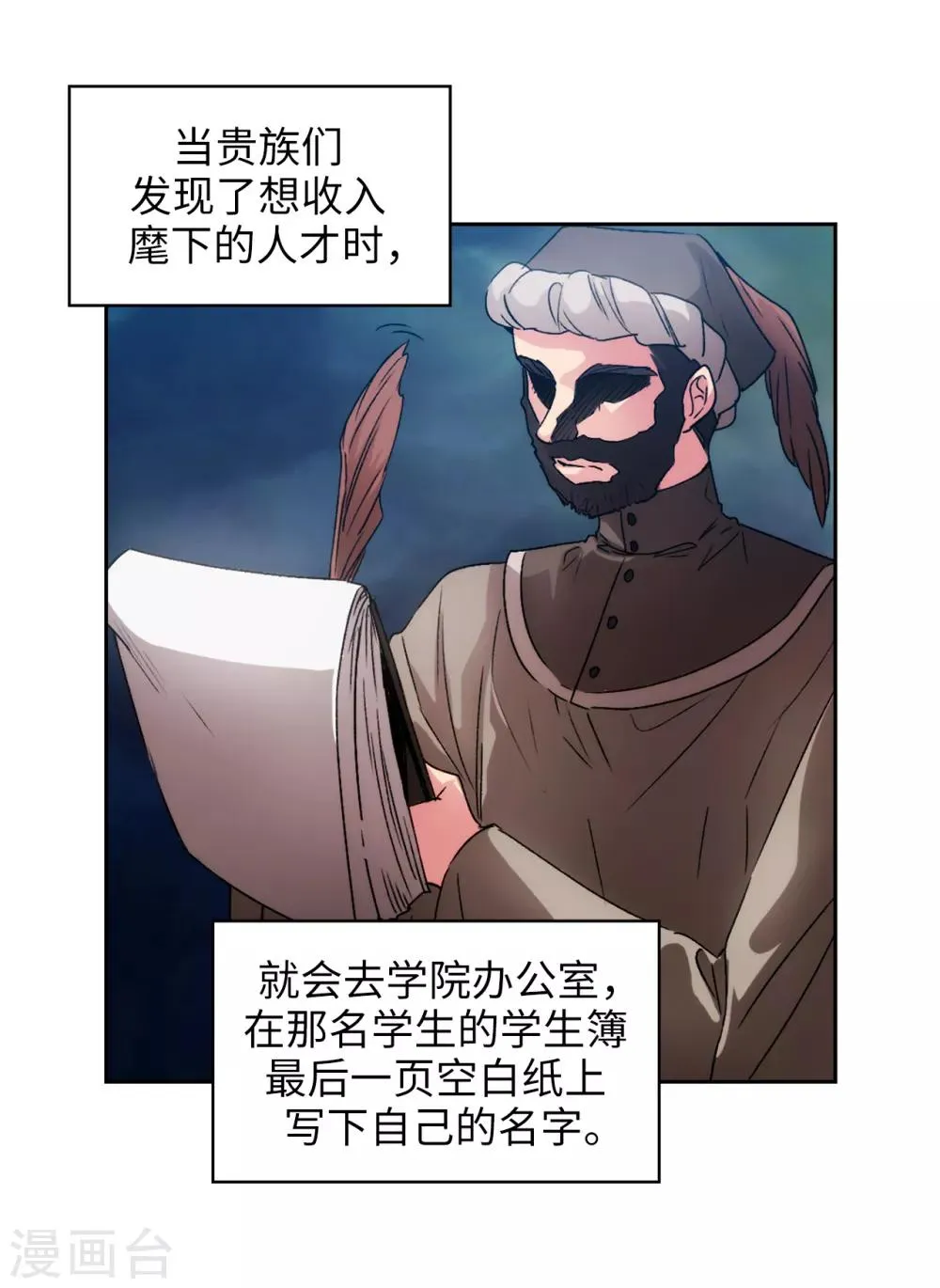 第223话 人才争夺战 第12页