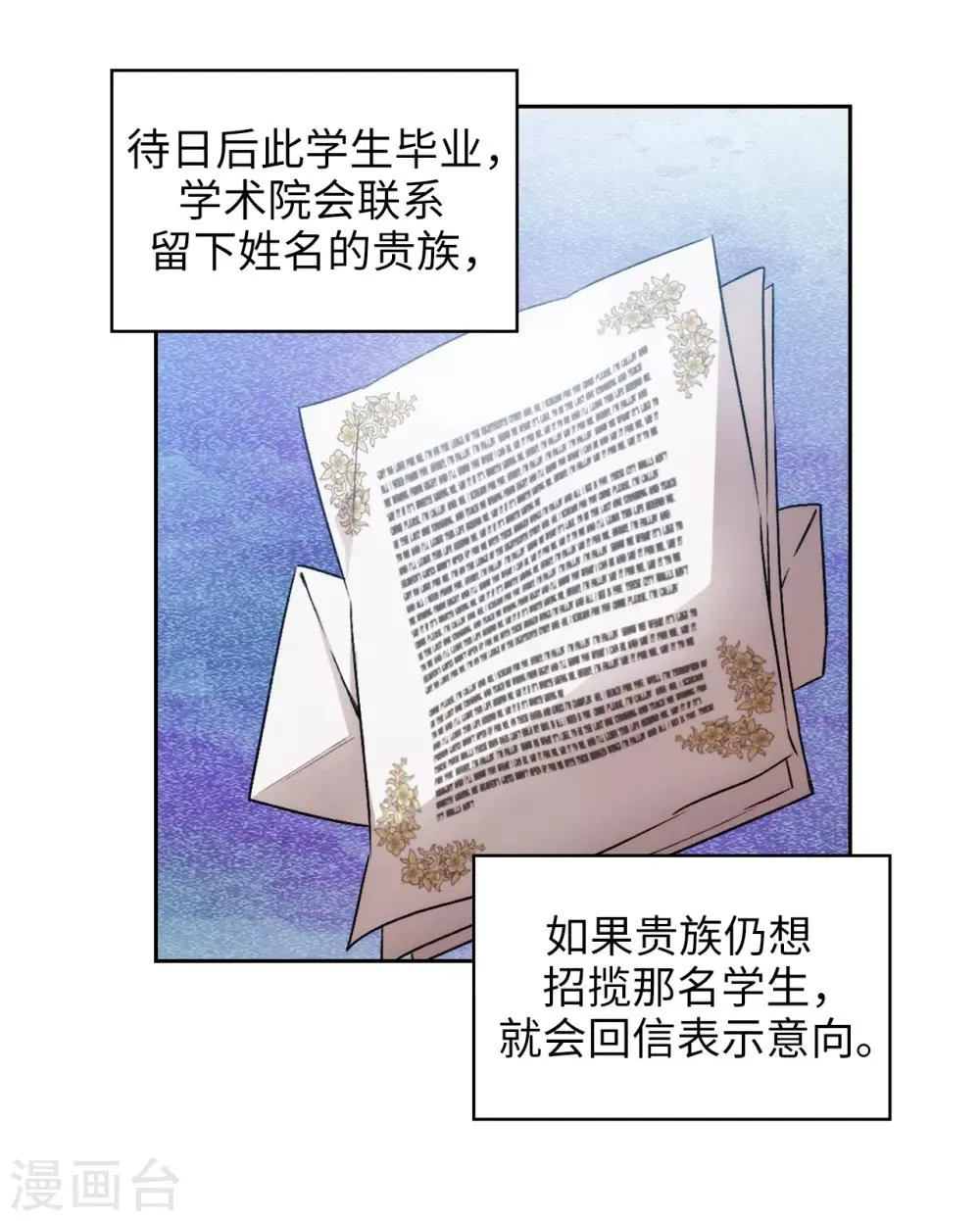 第223话 人才争夺战 第13页