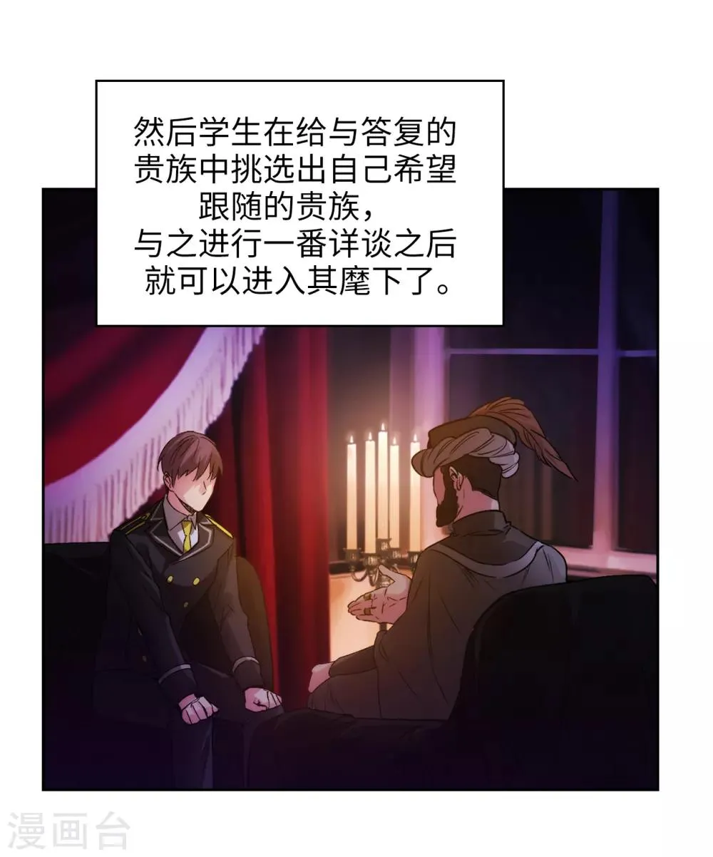 第223话 人才争夺战 第14页