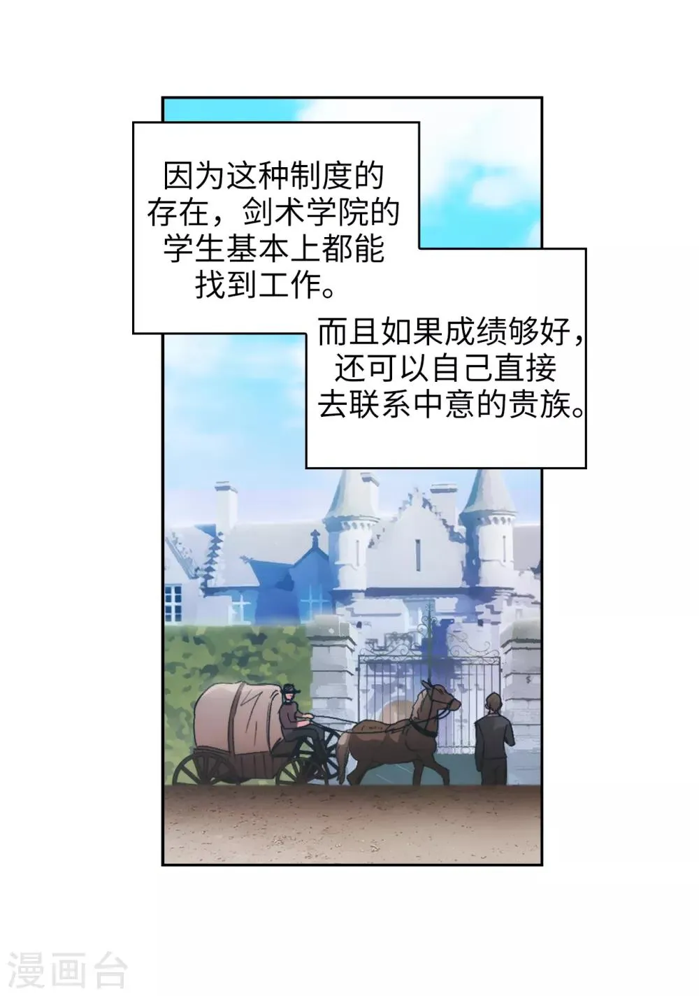 第223话 人才争夺战 第15页