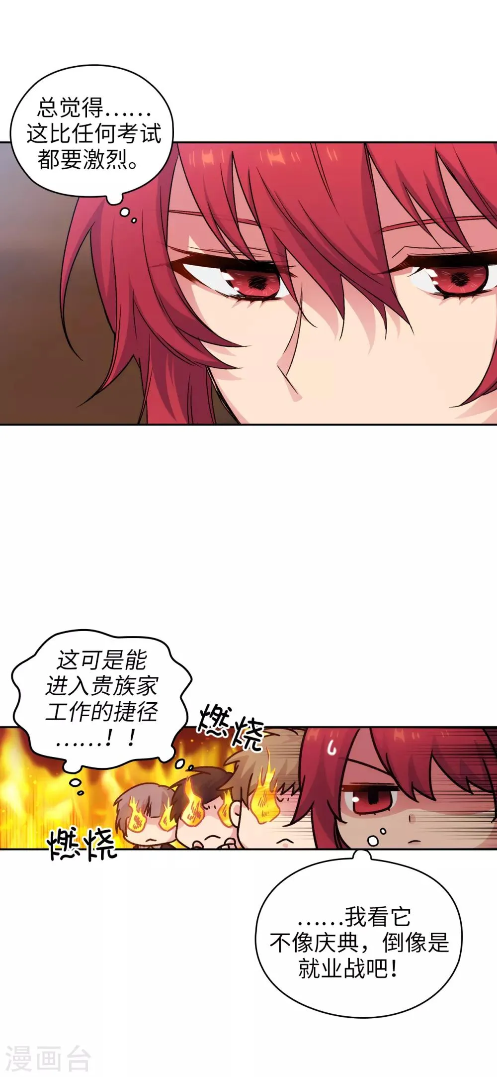 第223话 人才争夺战 第16页