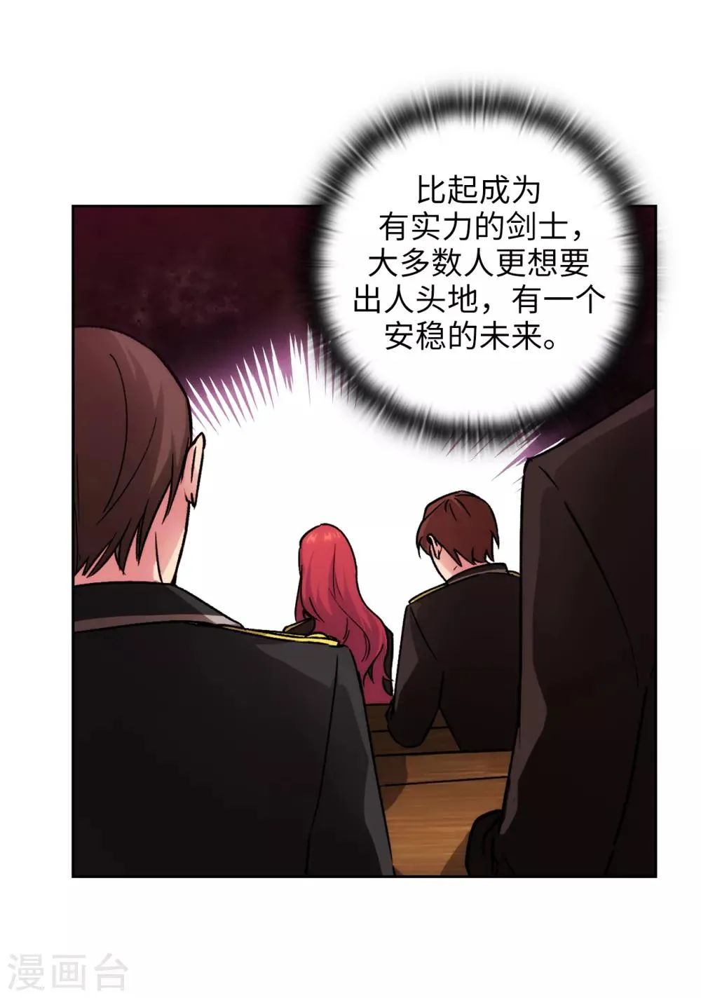 第223话 人才争夺战 第18页