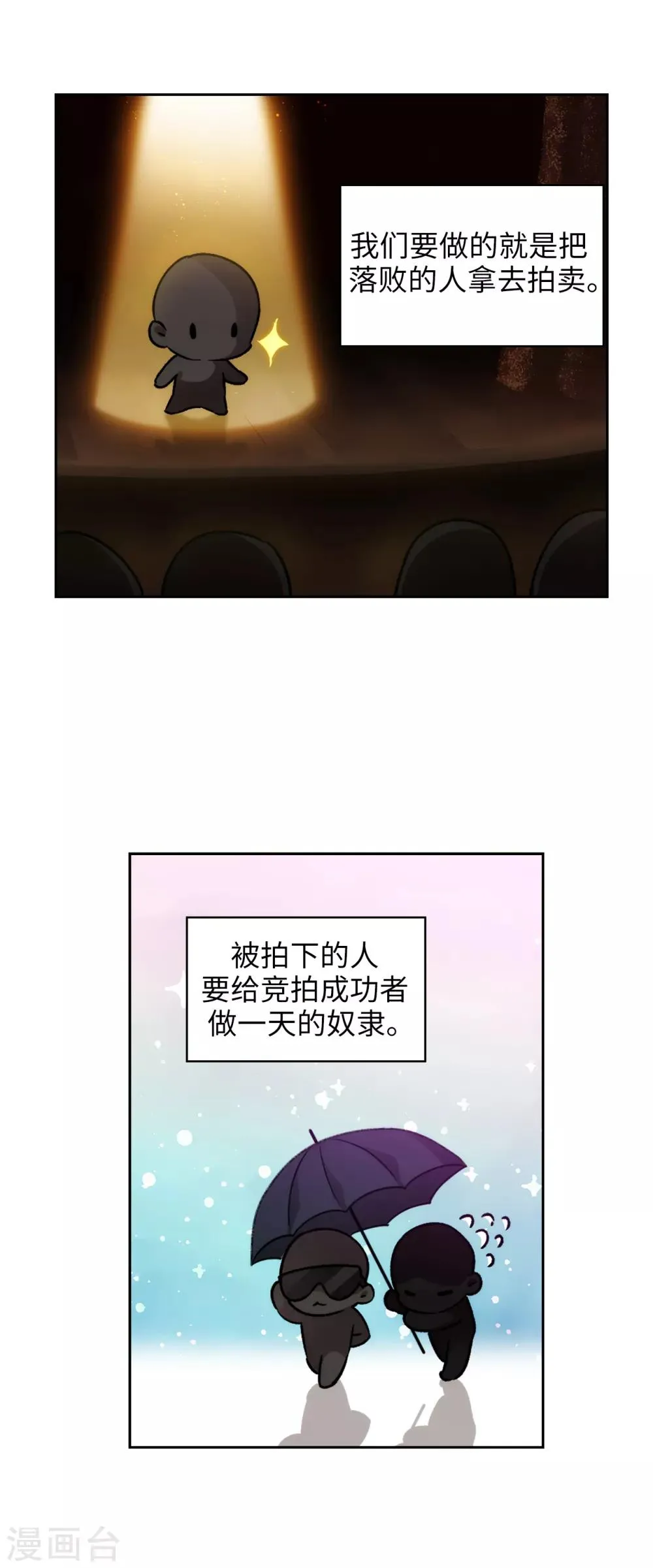 第224话 落败者作为奴隶拍卖 第14页