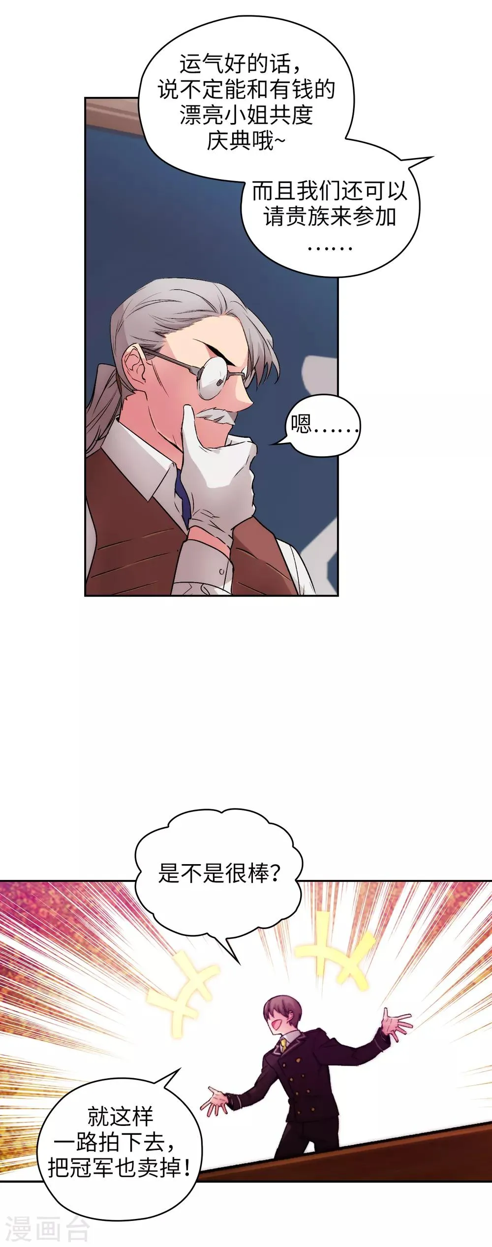 第224话 落败者作为奴隶拍卖 第15页