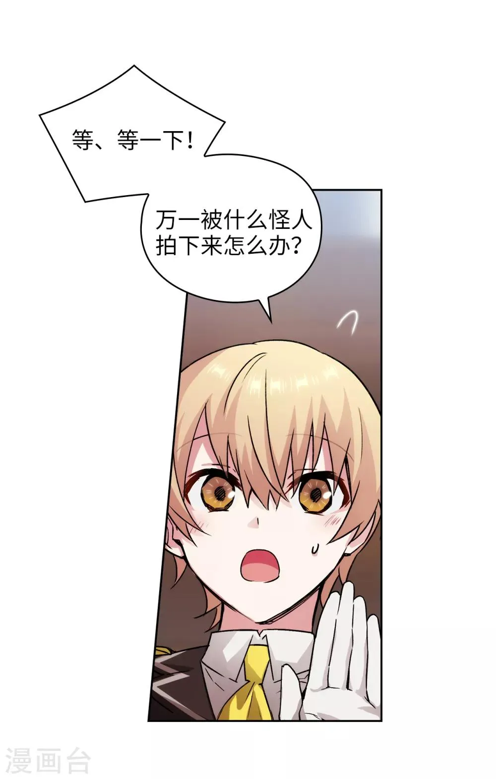 第225话 我不想参加剑术祭 第3页