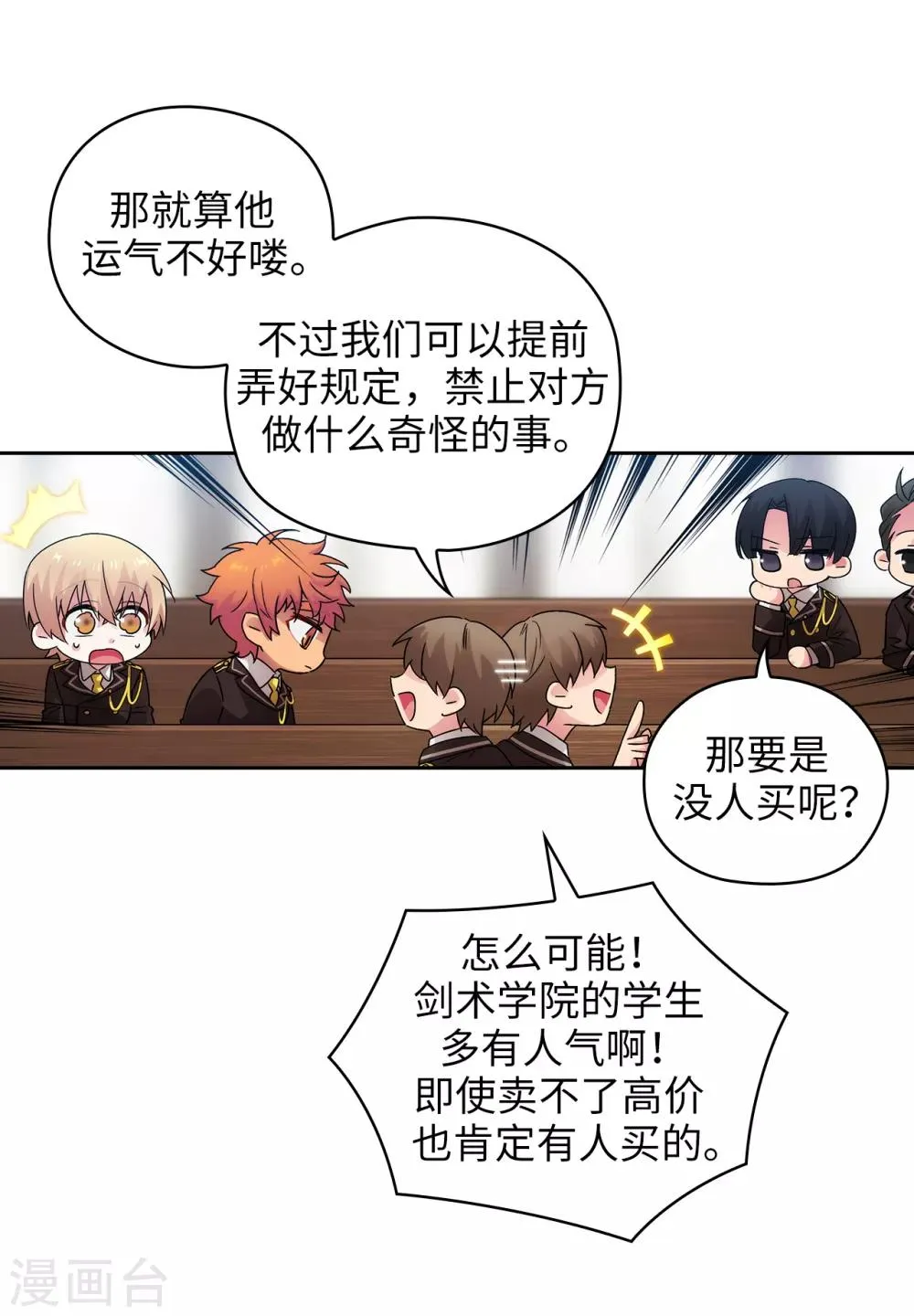 第225话 我不想参加剑术祭 第4页