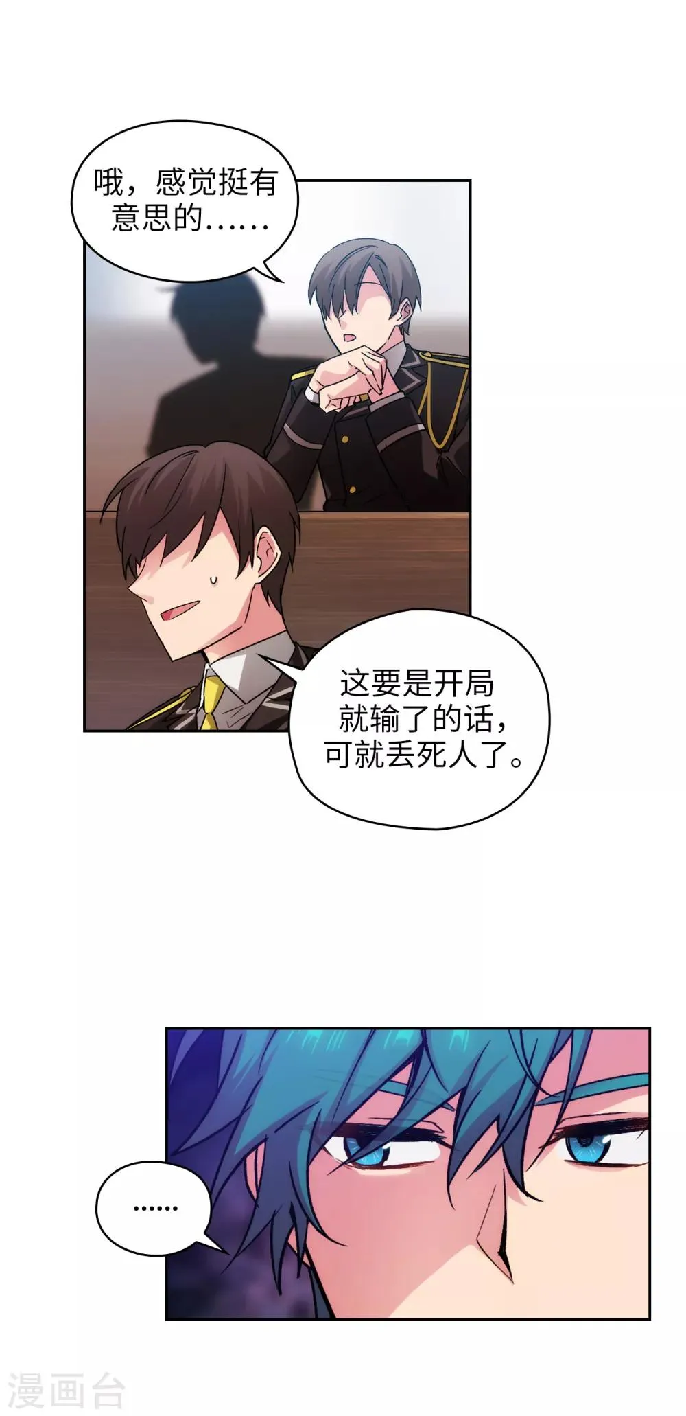 第225话 我不想参加剑术祭 第5页