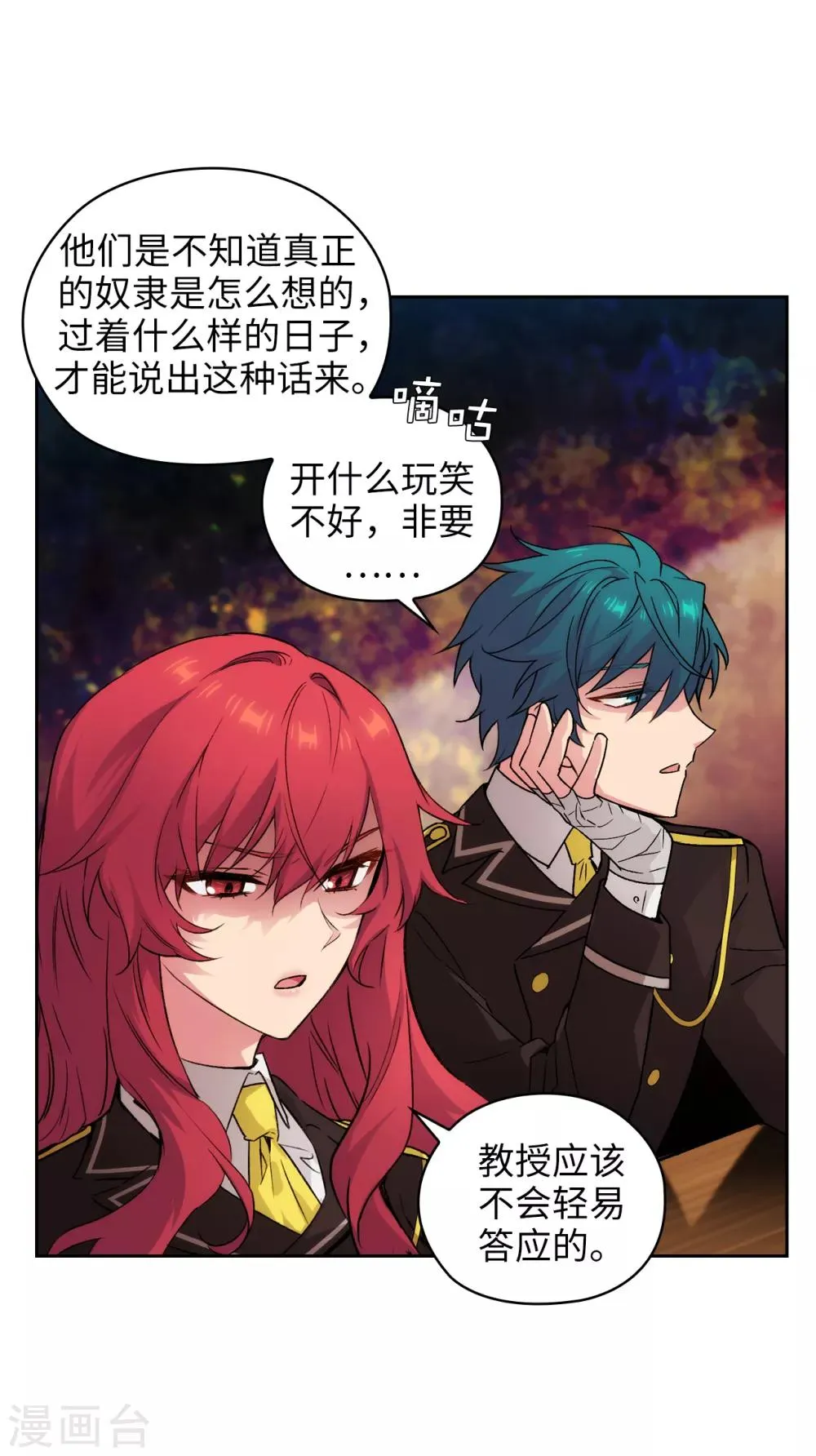 第225话 我不想参加剑术祭 第6页