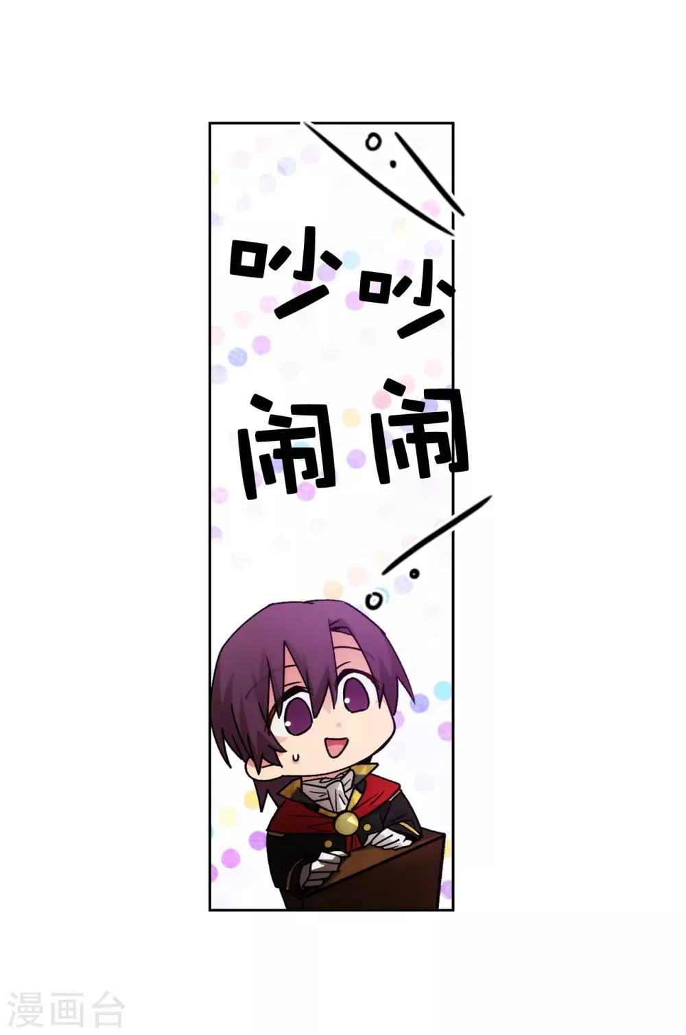 第225话 我不想参加剑术祭 第7页
