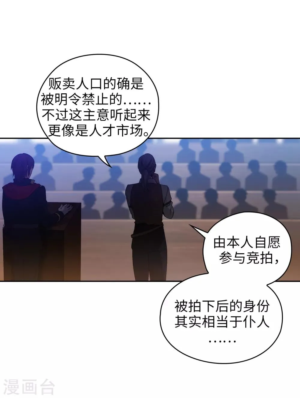 第225话 我不想参加剑术祭 第10页