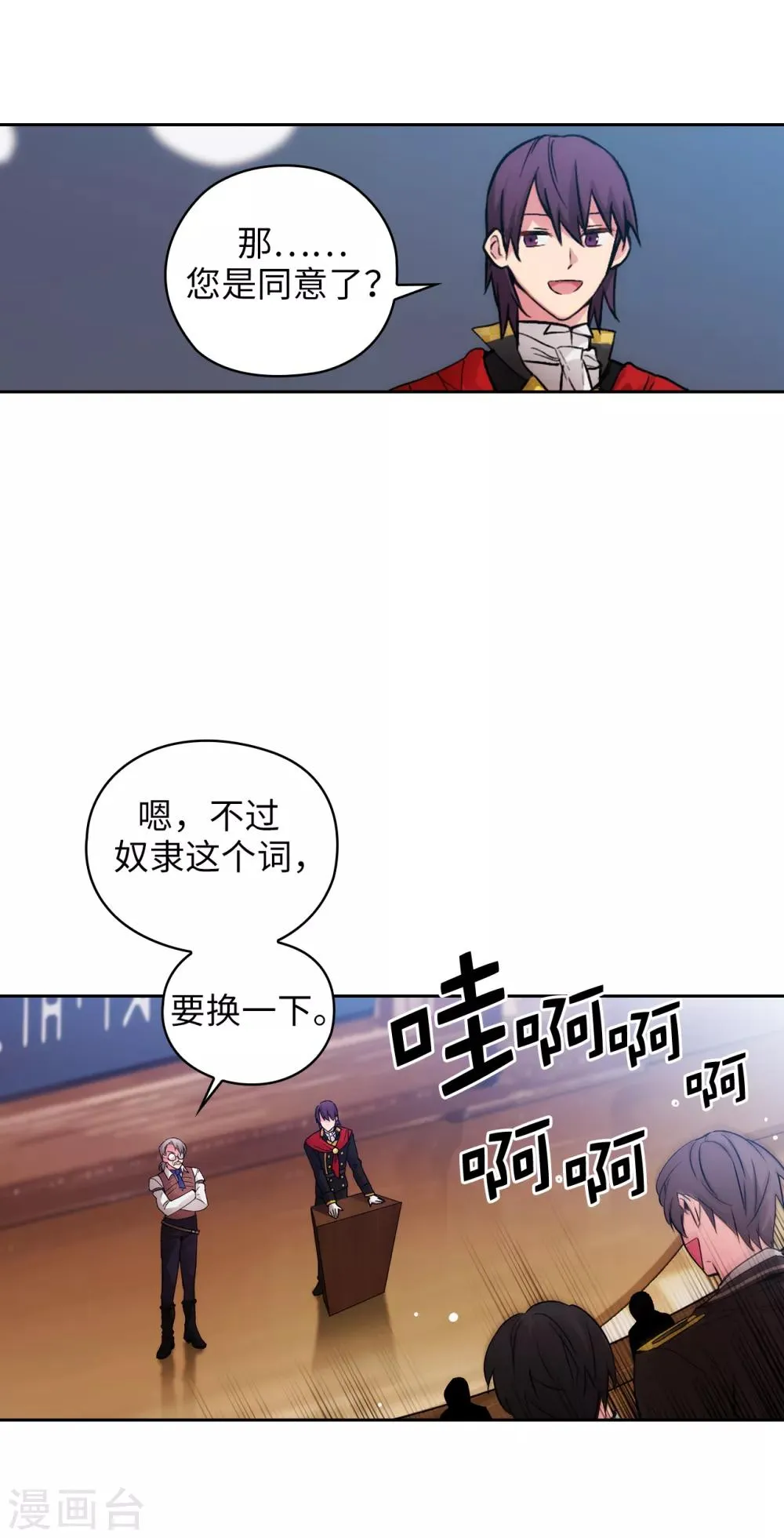 第225话 我不想参加剑术祭 第12页
