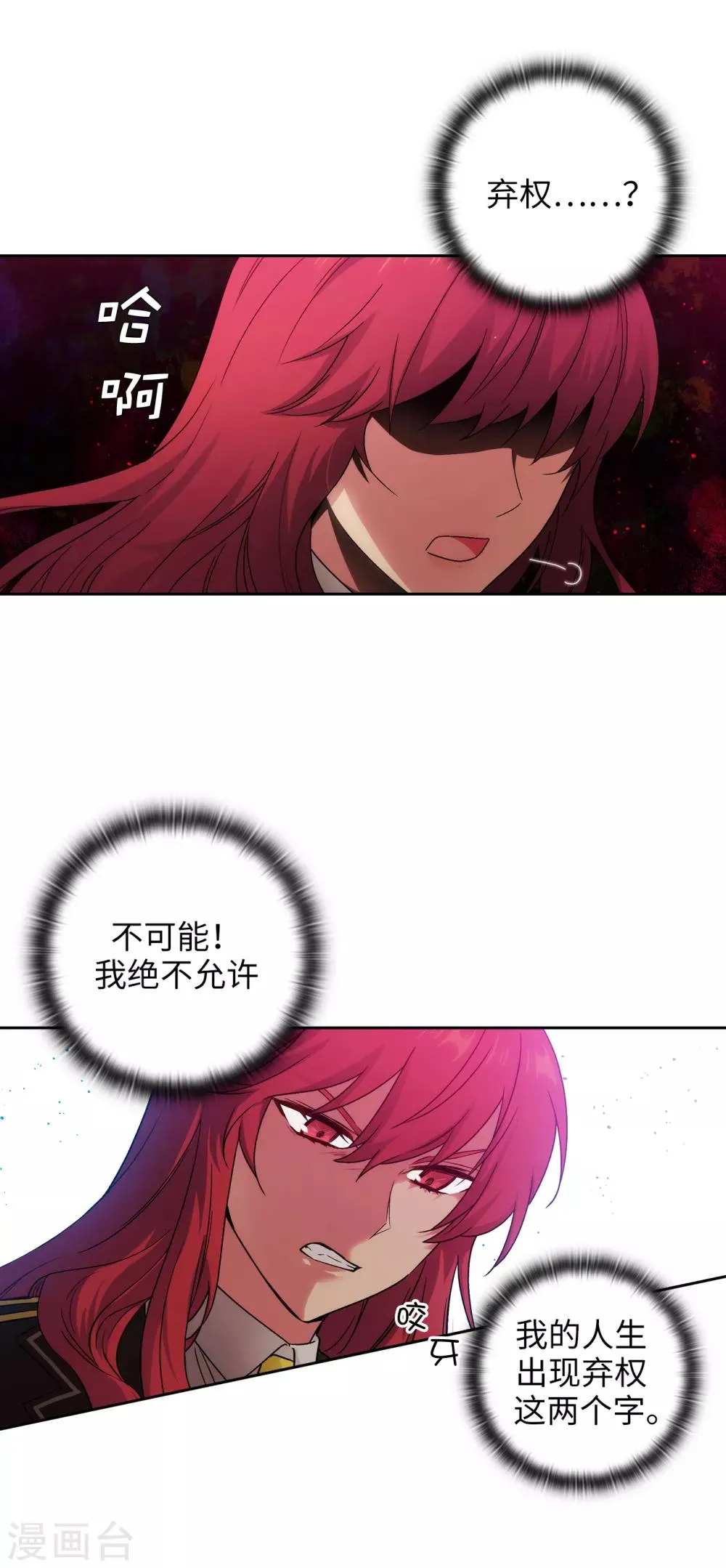 第225话 我不想参加剑术祭 第21页