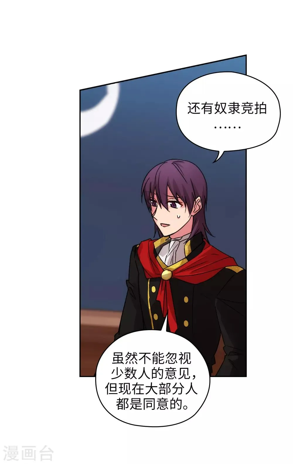 第225话 我不想参加剑术祭 第22页
