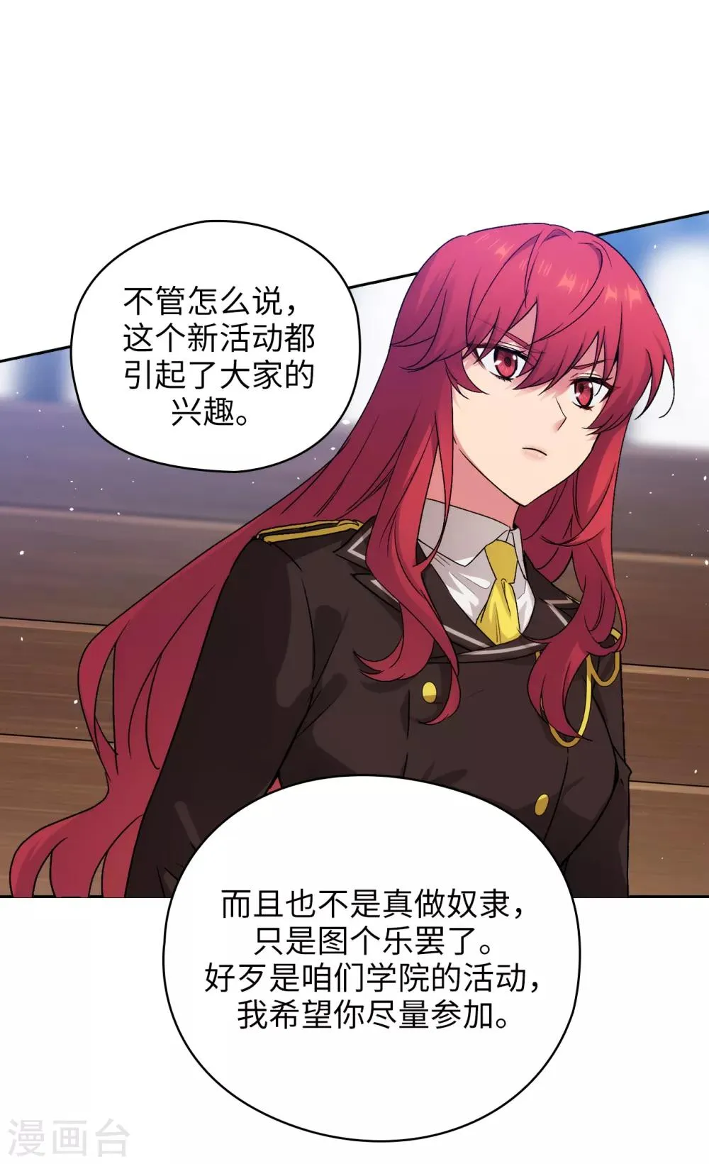 第225话 我不想参加剑术祭 第23页