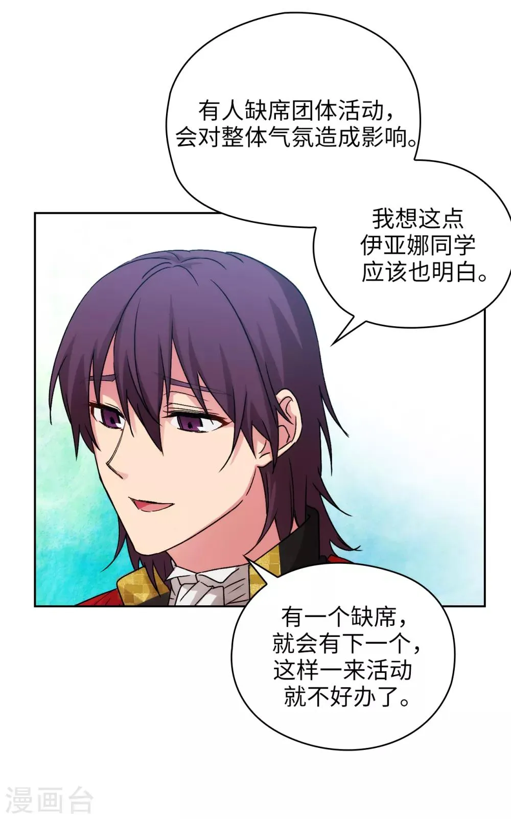 第225话 我不想参加剑术祭 第24页