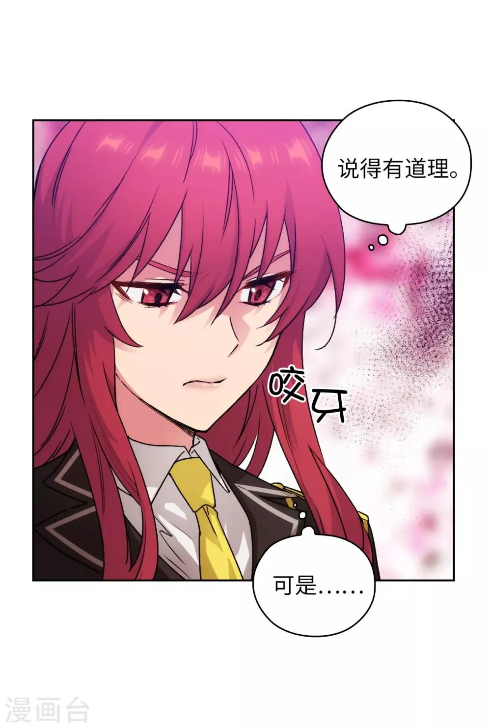 第225话 我不想参加剑术祭 第25页