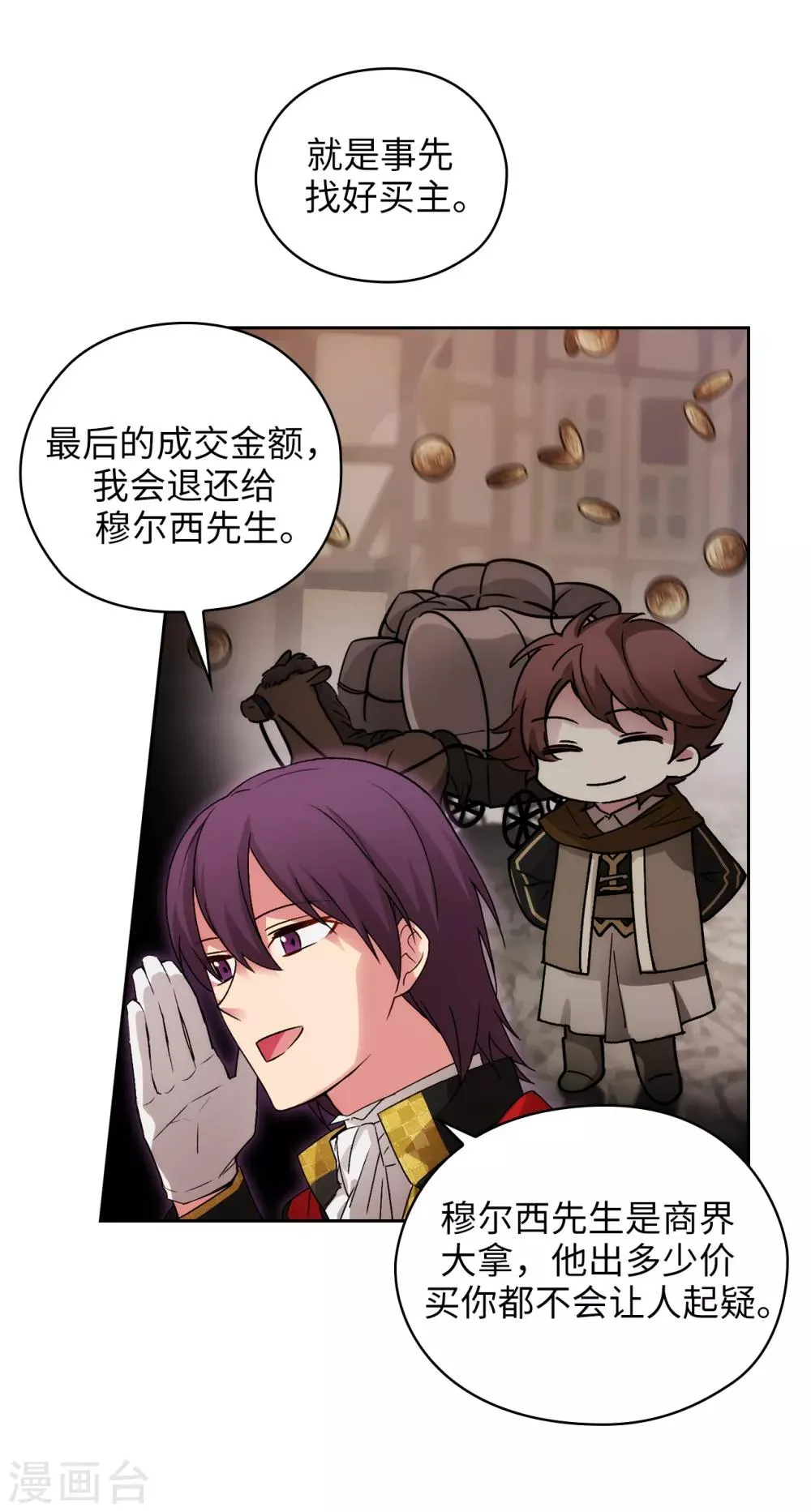 第226话 自己买下自己 第5页