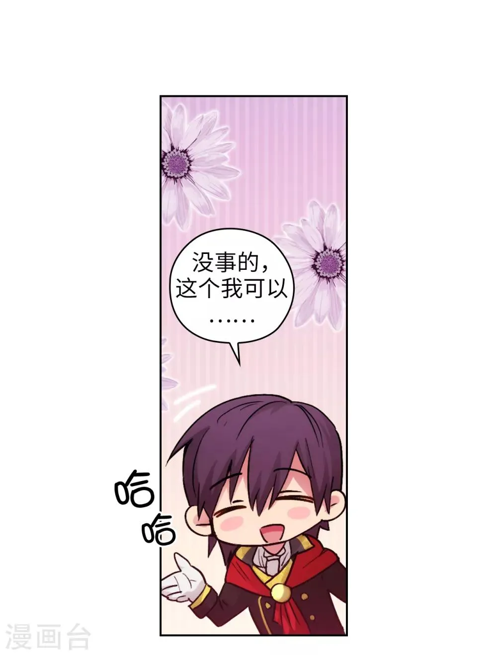 第226话 自己买下自己 第7页