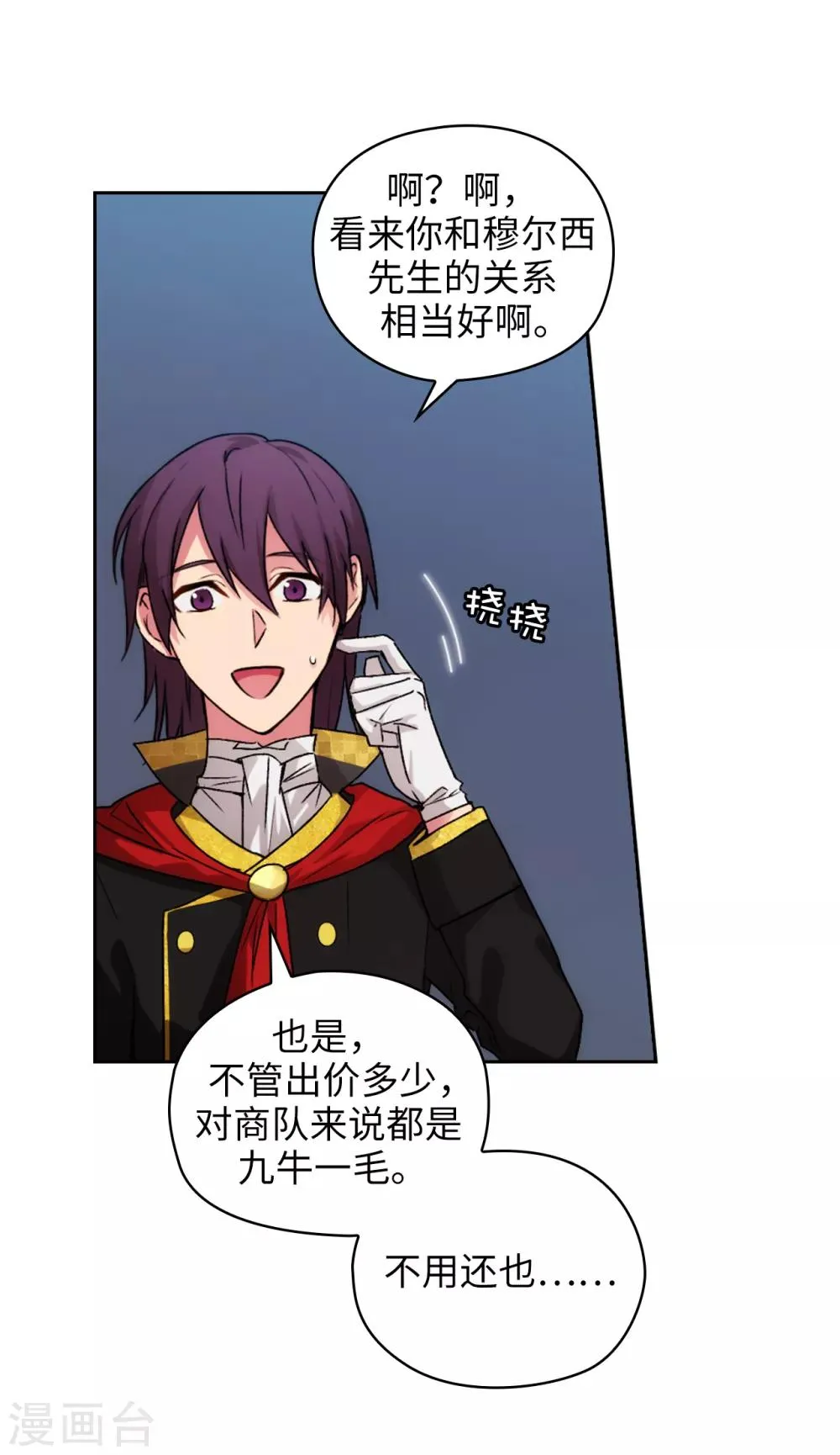 第226话 自己买下自己 第10页