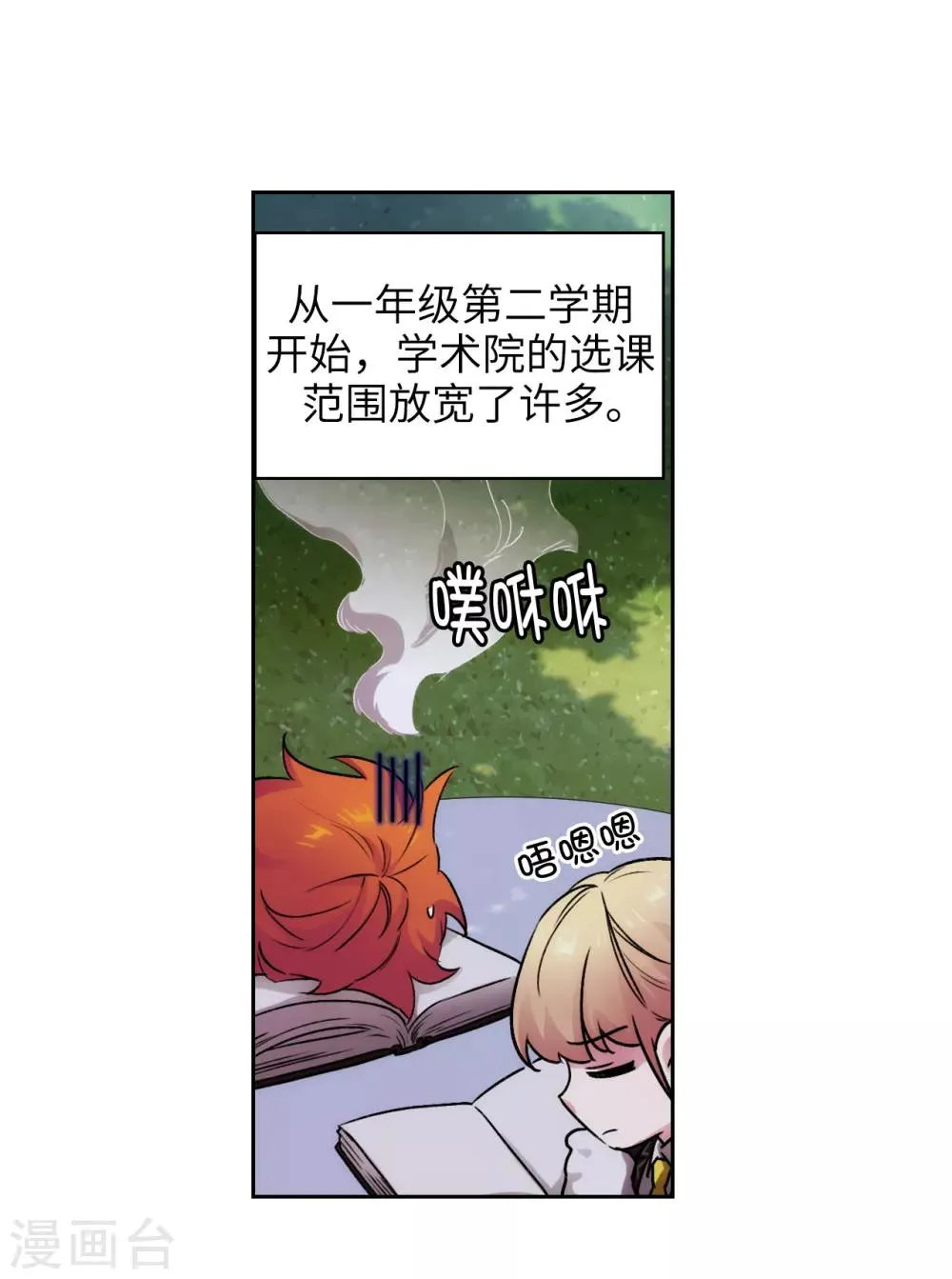 第227话 “散养”的大哥 第6页