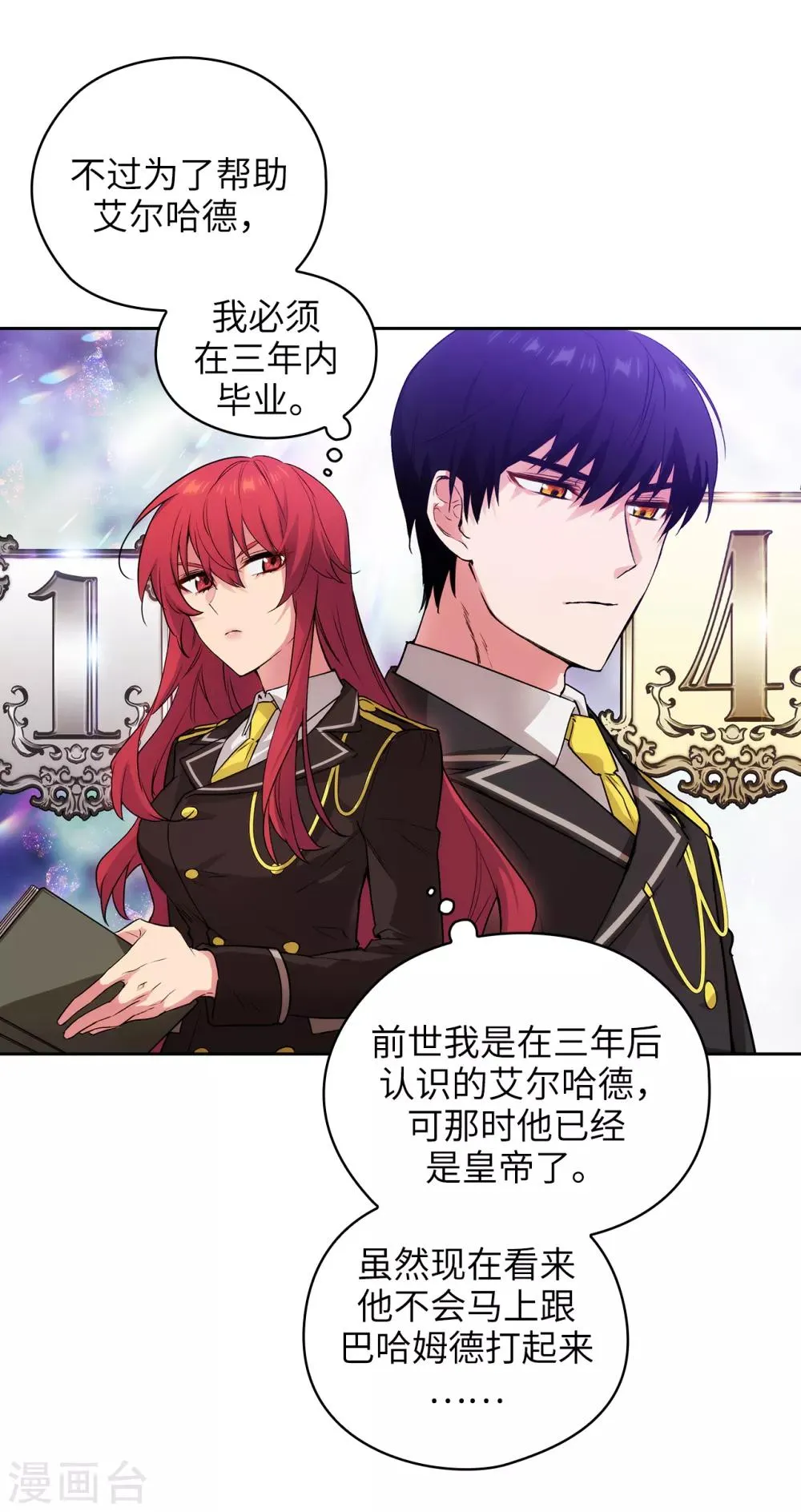 第227话 “散养”的大哥 第9页