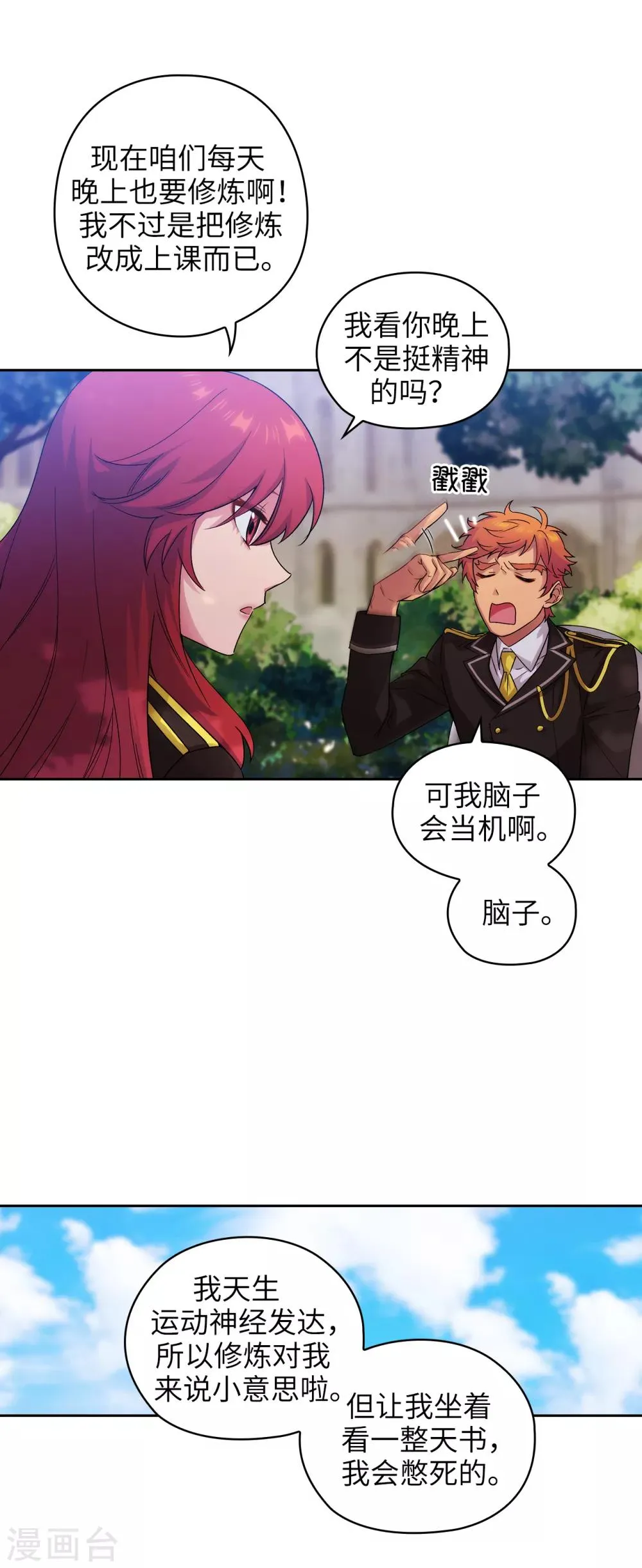 第227话 “散养”的大哥 第15页