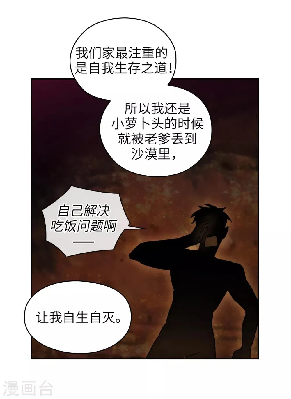 第227话 “散养”的大哥 第18页