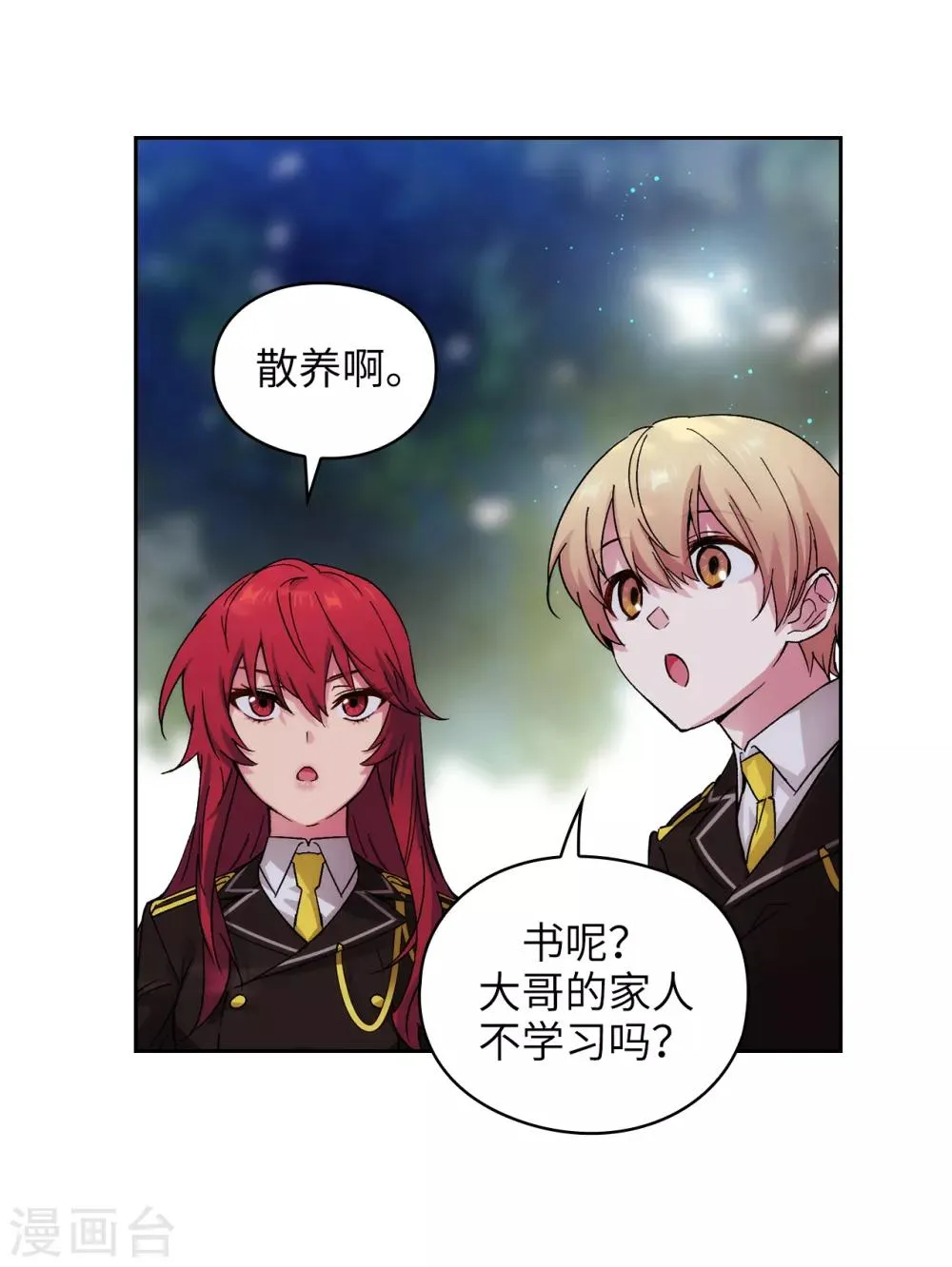 第227话 “散养”的大哥 第19页