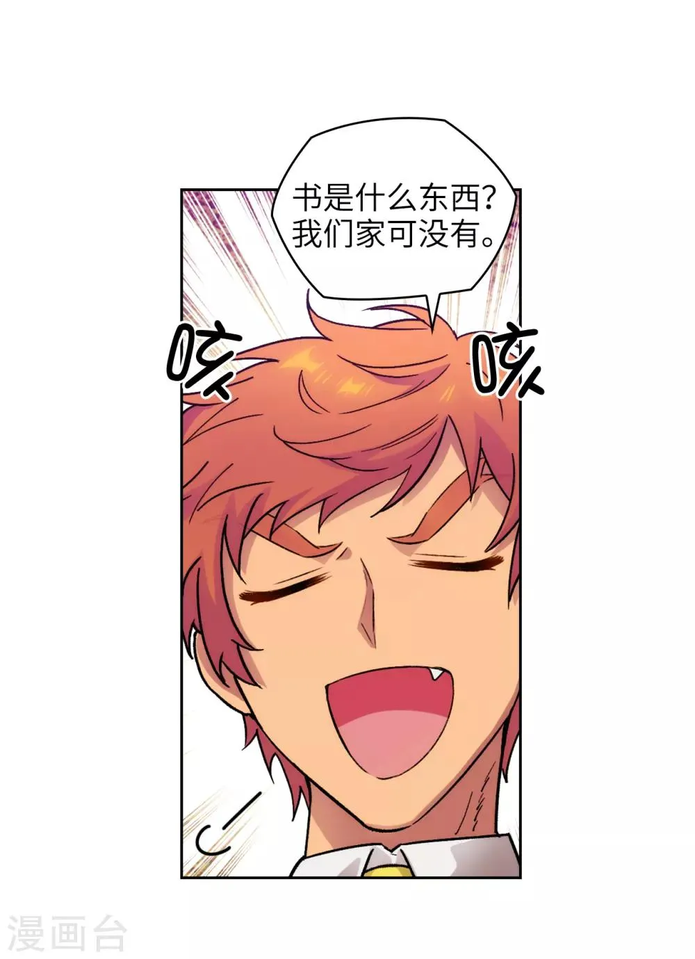 第227话 “散养”的大哥 第20页