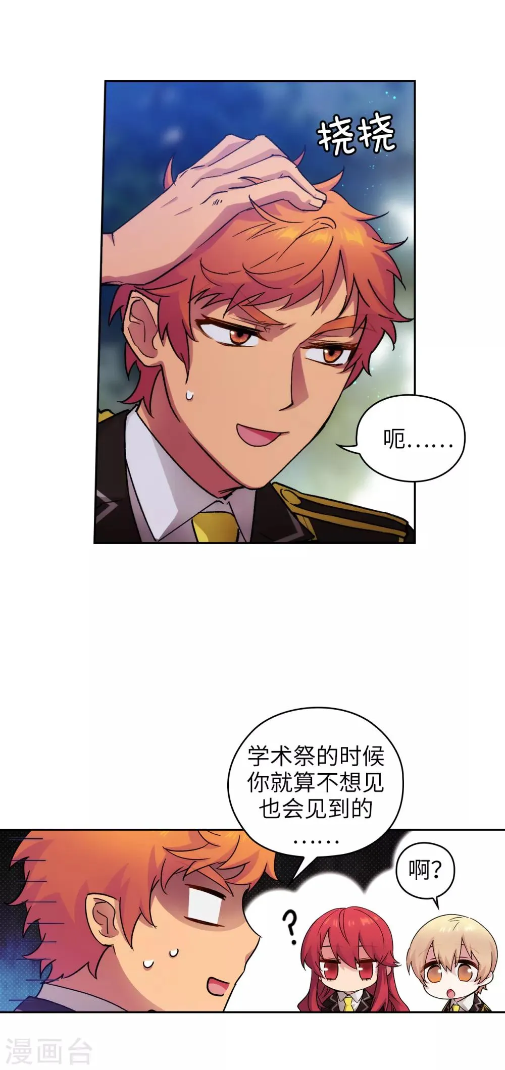 第228话 不会贸然开口 第3页