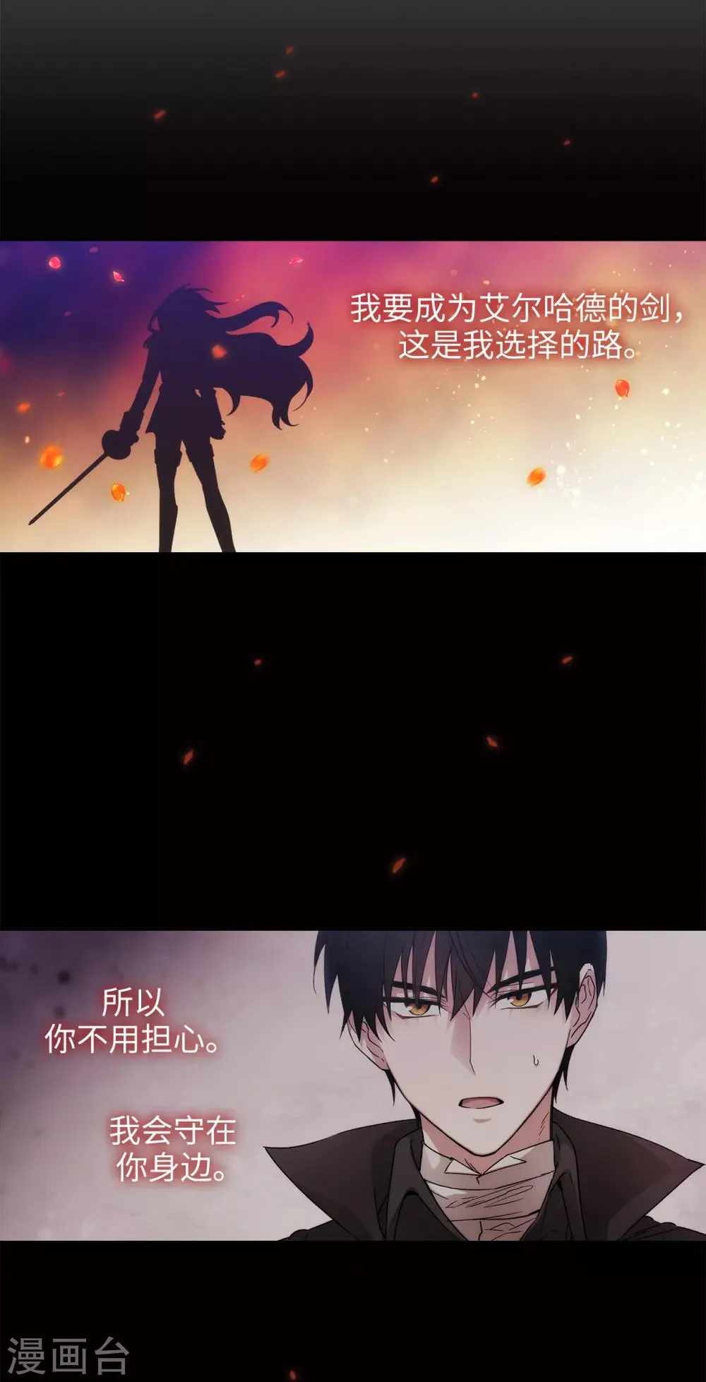 第228话 不会贸然开口 第8页
