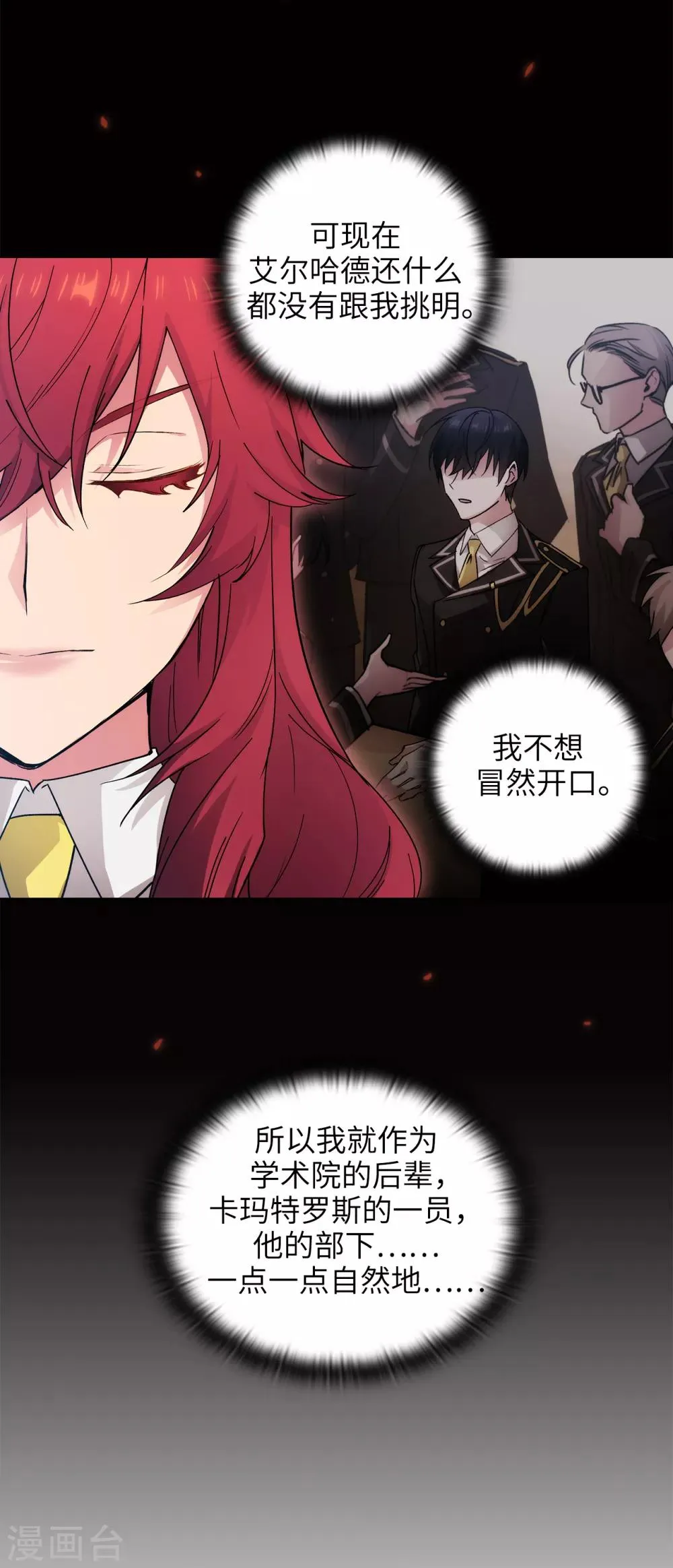 第228话 不会贸然开口 第9页