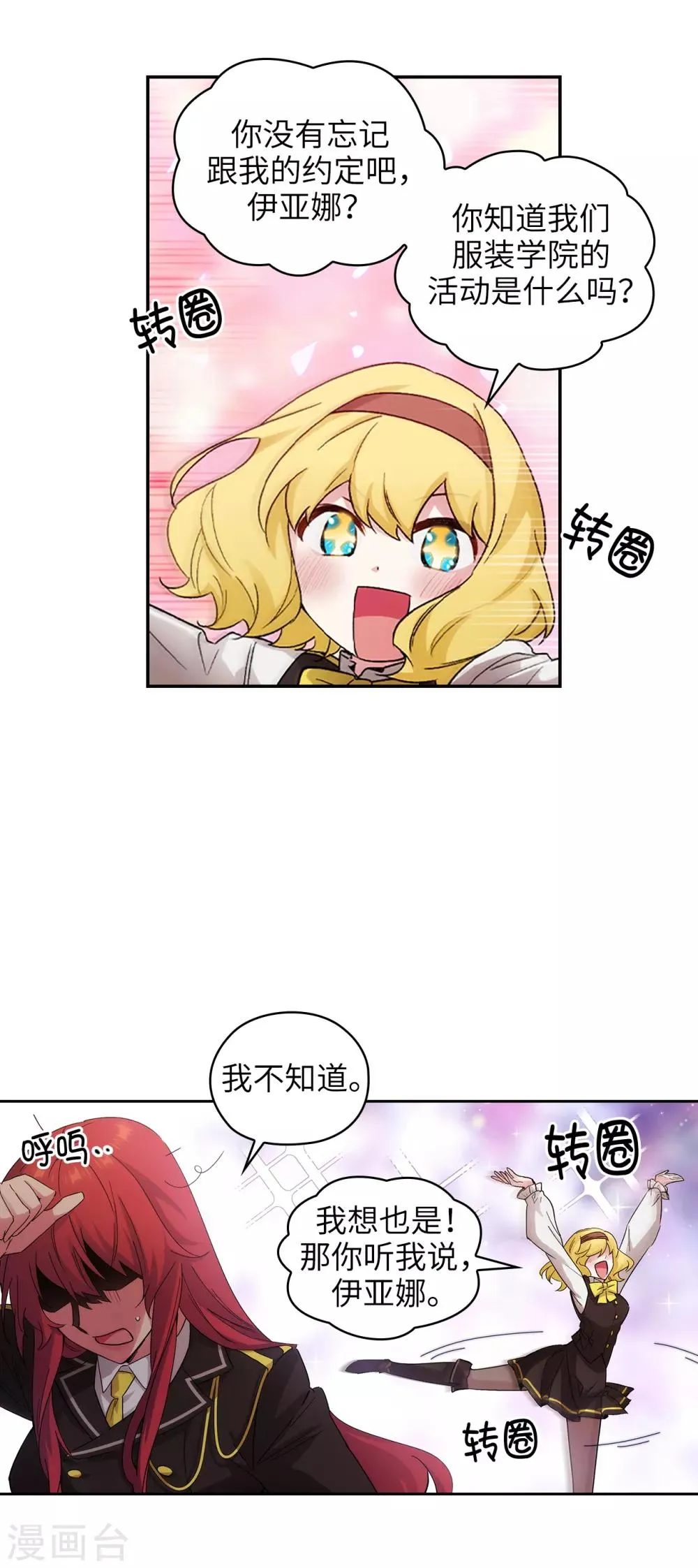 第228话 不会贸然开口 第15页