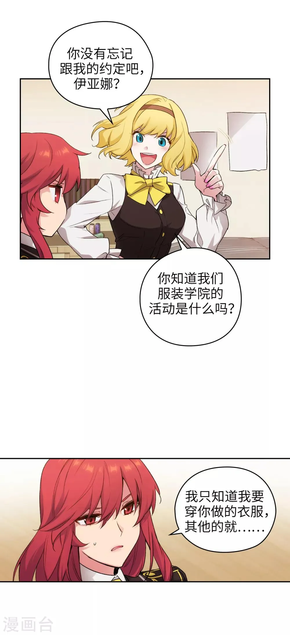第229话 为什么只缠着我？ 第3页