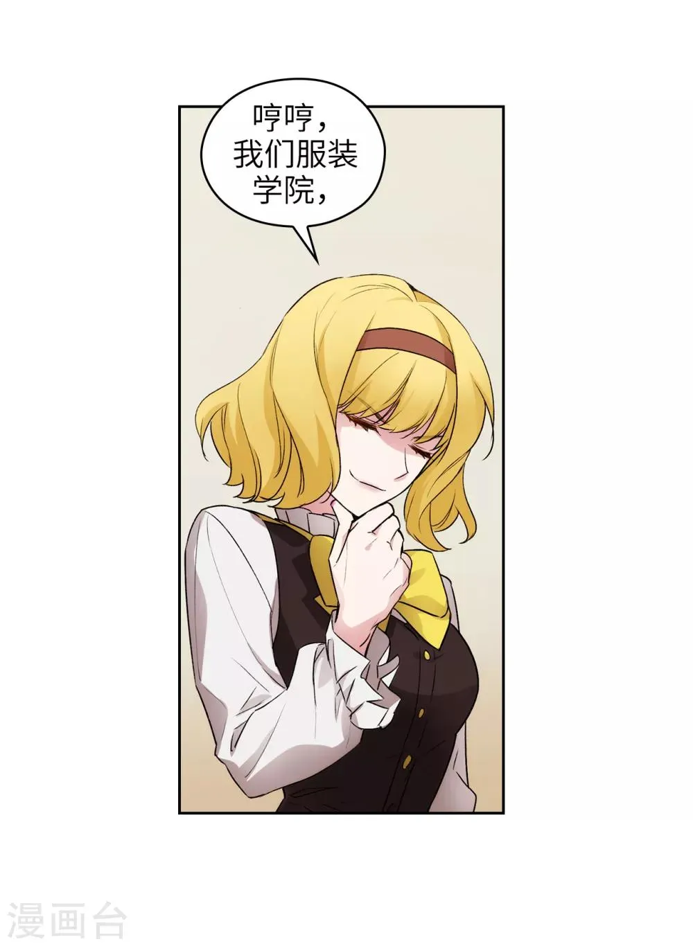 第229话 为什么只缠着我？ 第4页