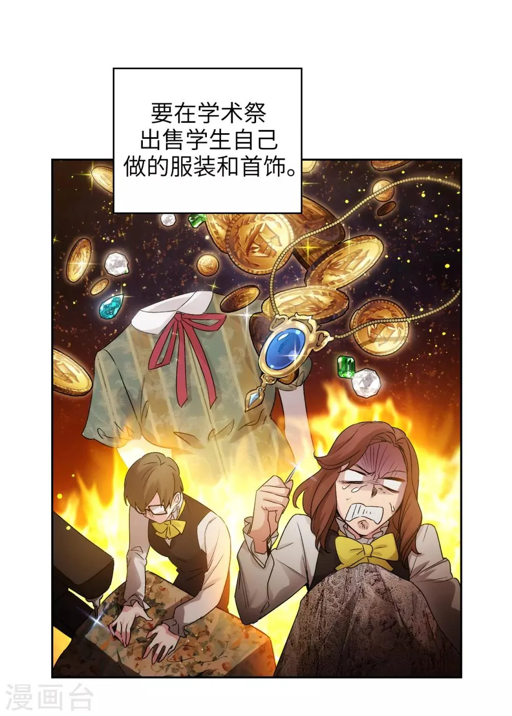 第229话 为什么只缠着我？ 第5页