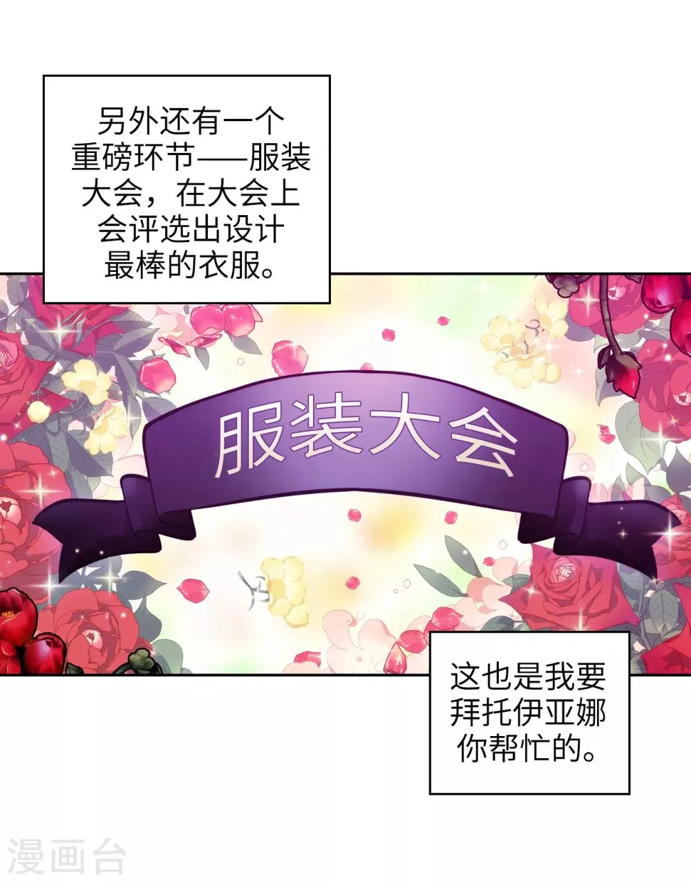 第229话 为什么只缠着我？ 第6页