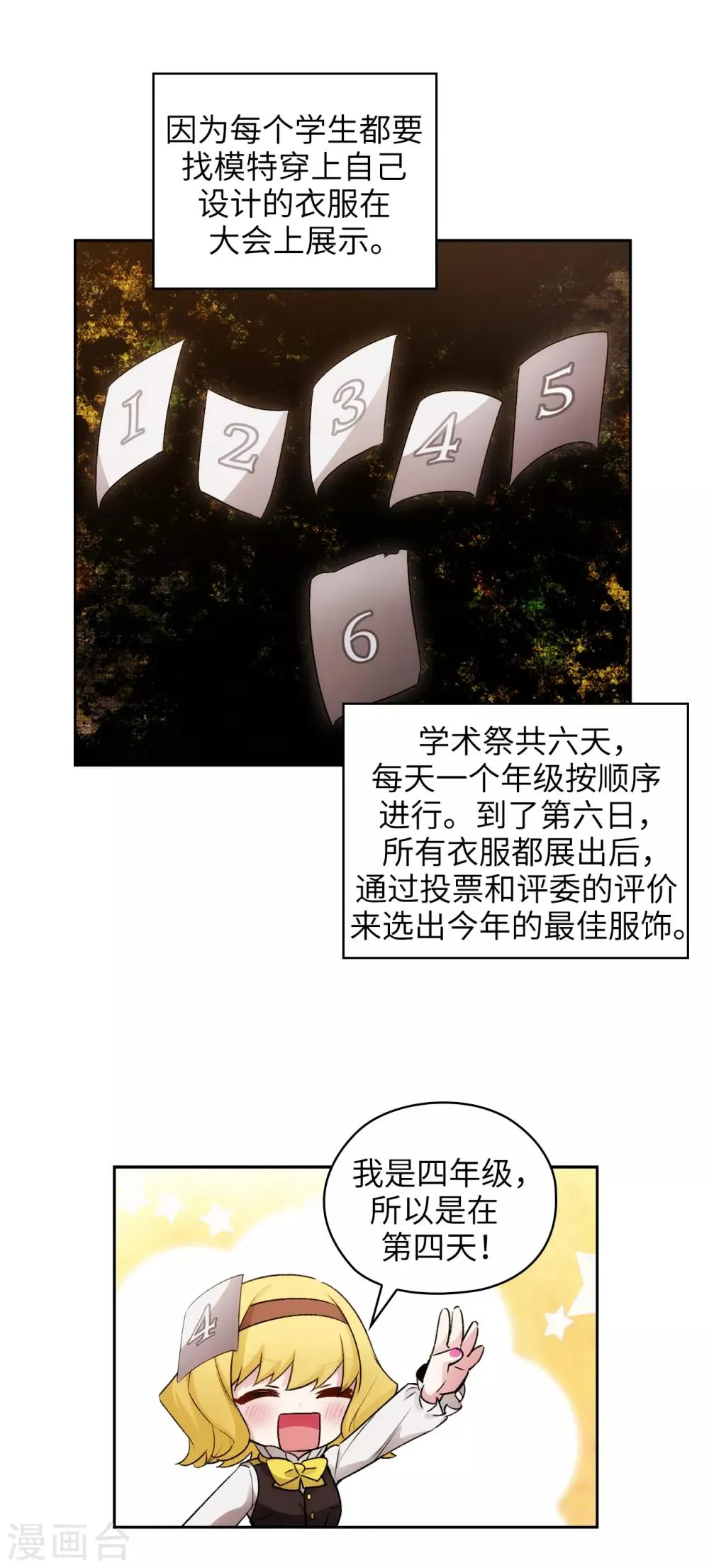第229话 为什么只缠着我？ 第7页