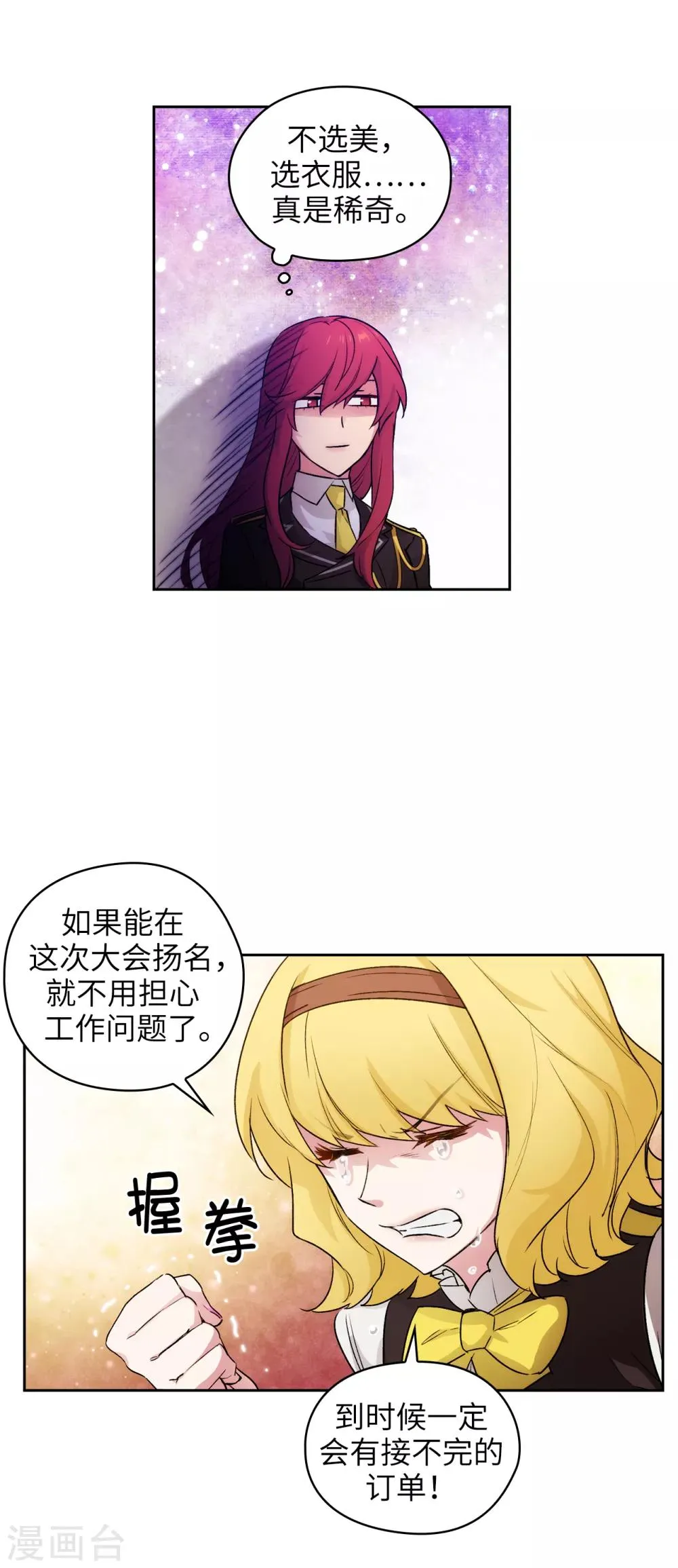 第229话 为什么只缠着我？ 第9页