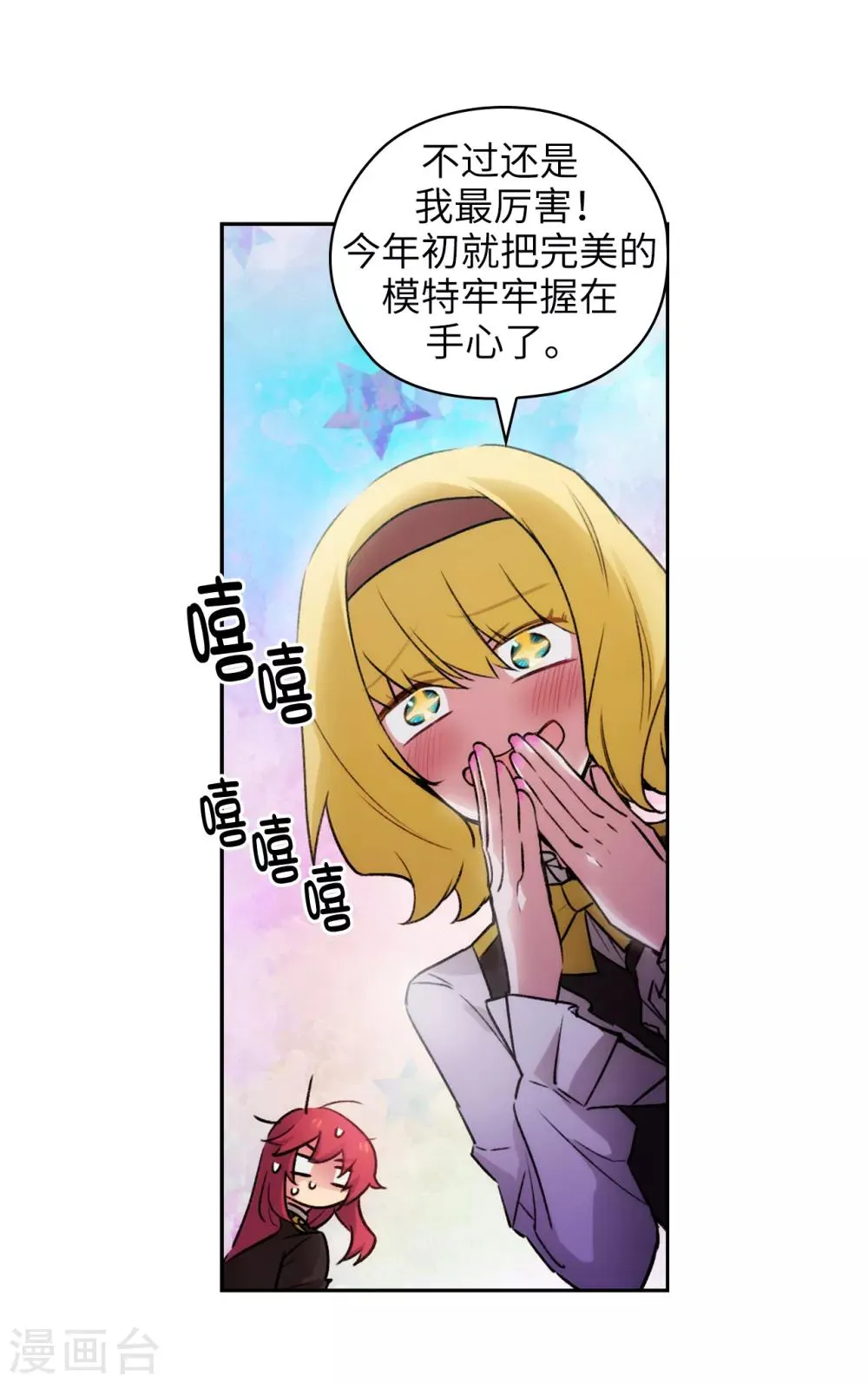 第229话 为什么只缠着我？ 第11页