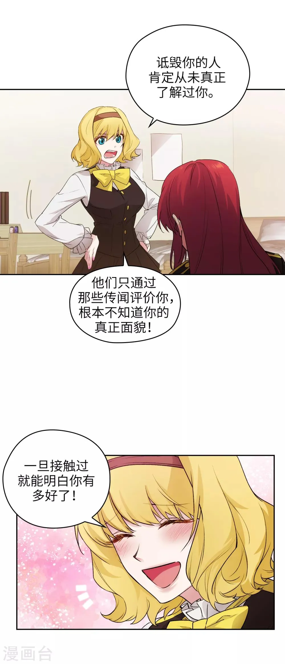 第229话 为什么只缠着我？ 第15页
