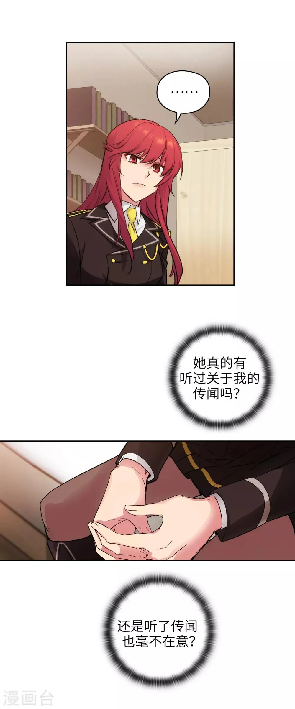 第229话 为什么只缠着我？ 第16页