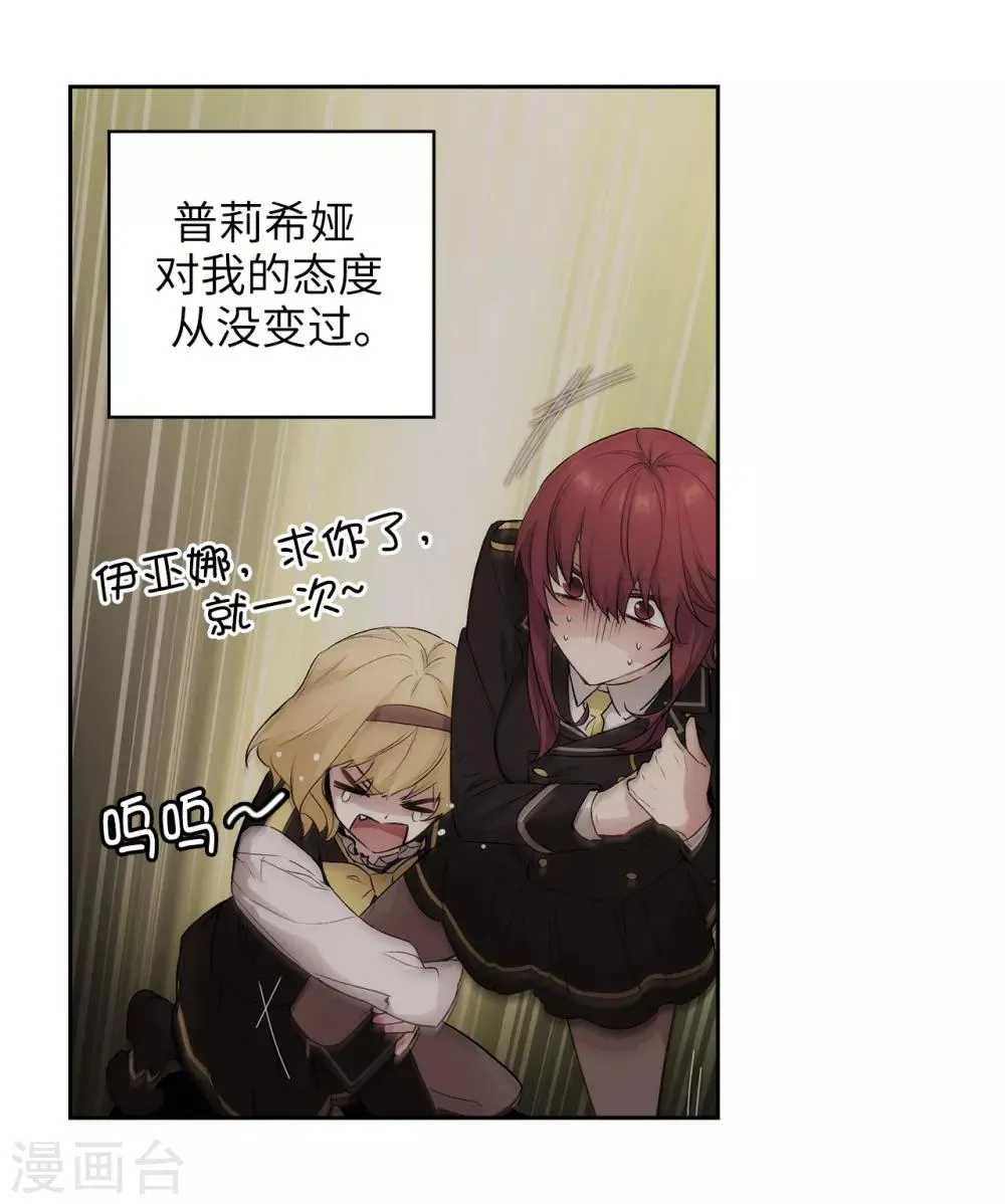 第229话 为什么只缠着我？ 第17页